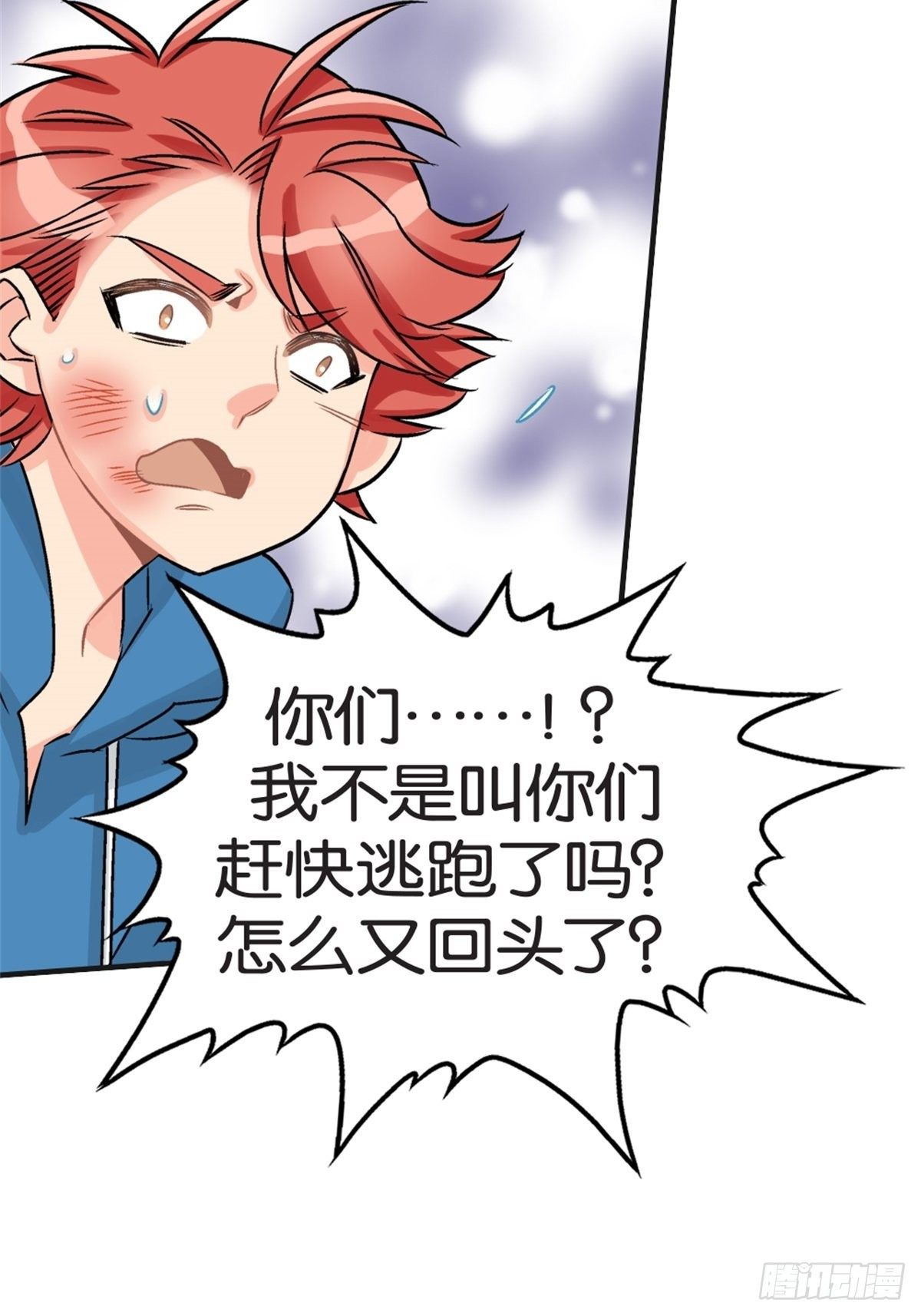 《我的秘密好友》chapter 14 第24页