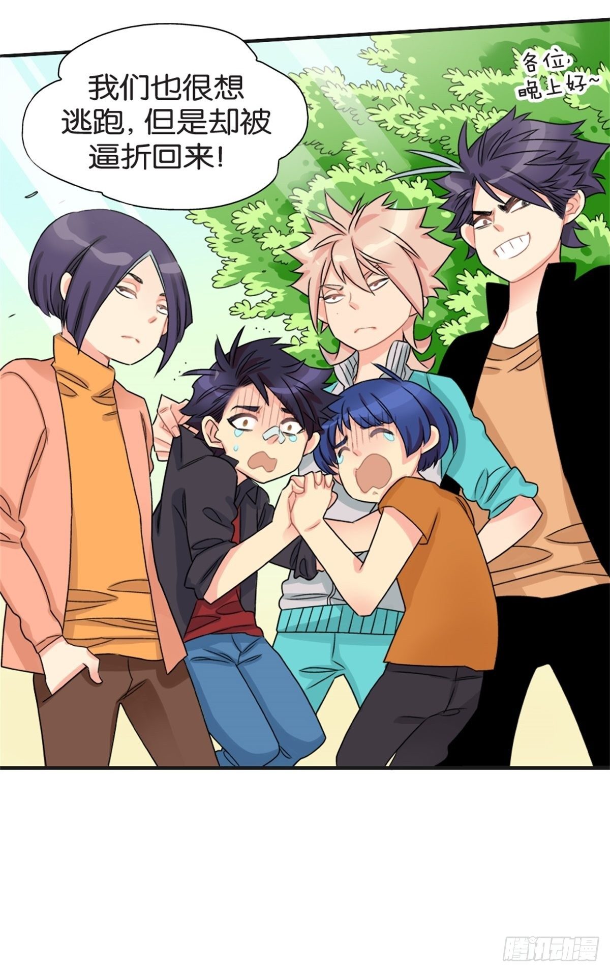 《我的秘密好友》chapter 14 第25页
