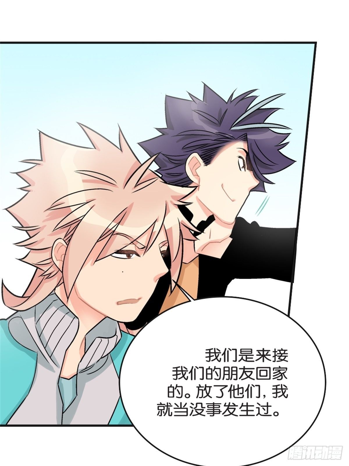 《我的秘密好友》chapter 14 第26页