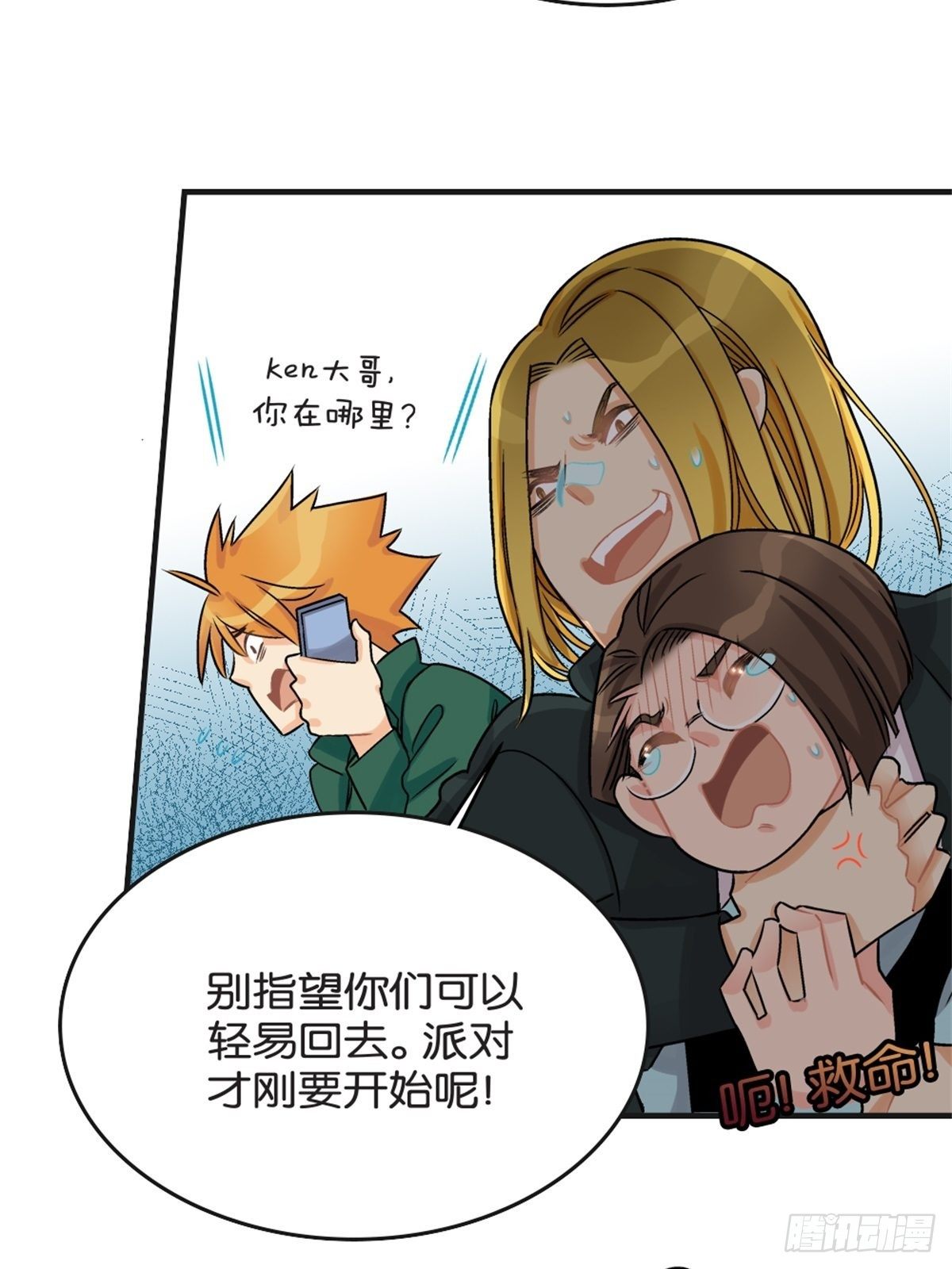 《我的秘密好友》chapter 14 第27页