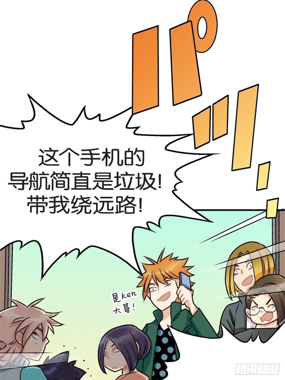 《我的秘密好友》chapter 14 第28页