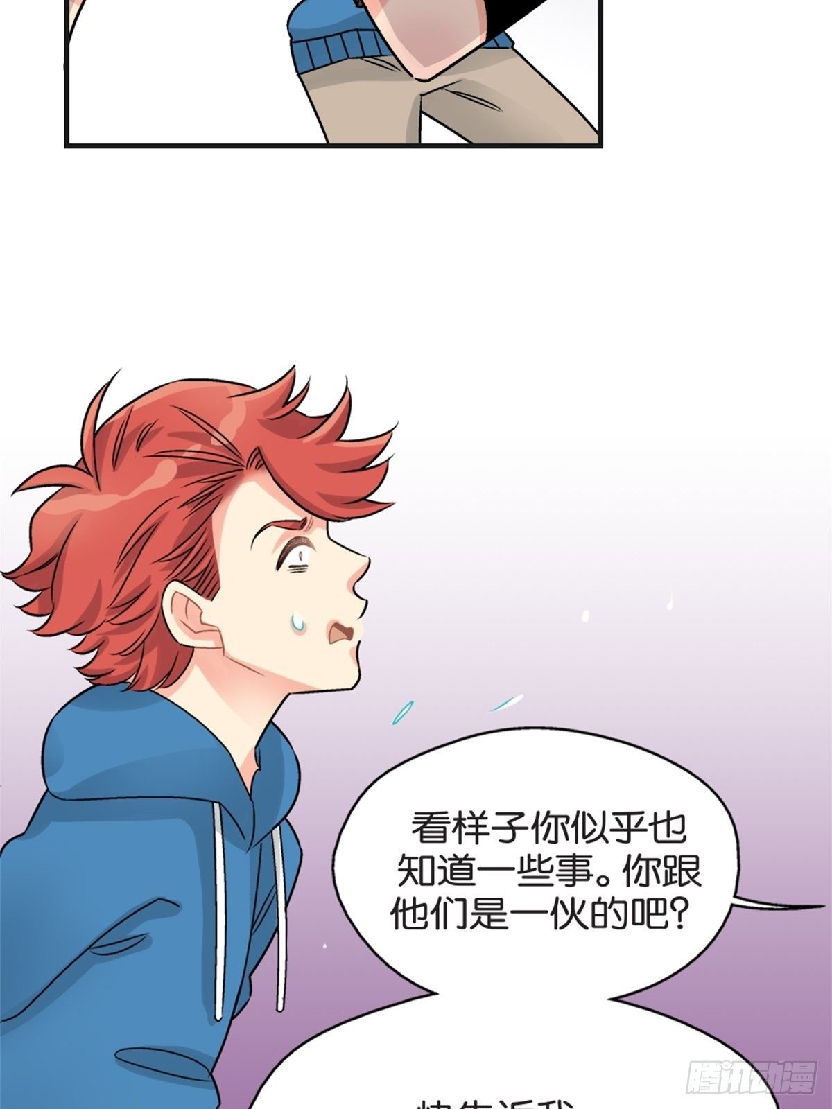 《我的秘密好友》chapter 14 第2页