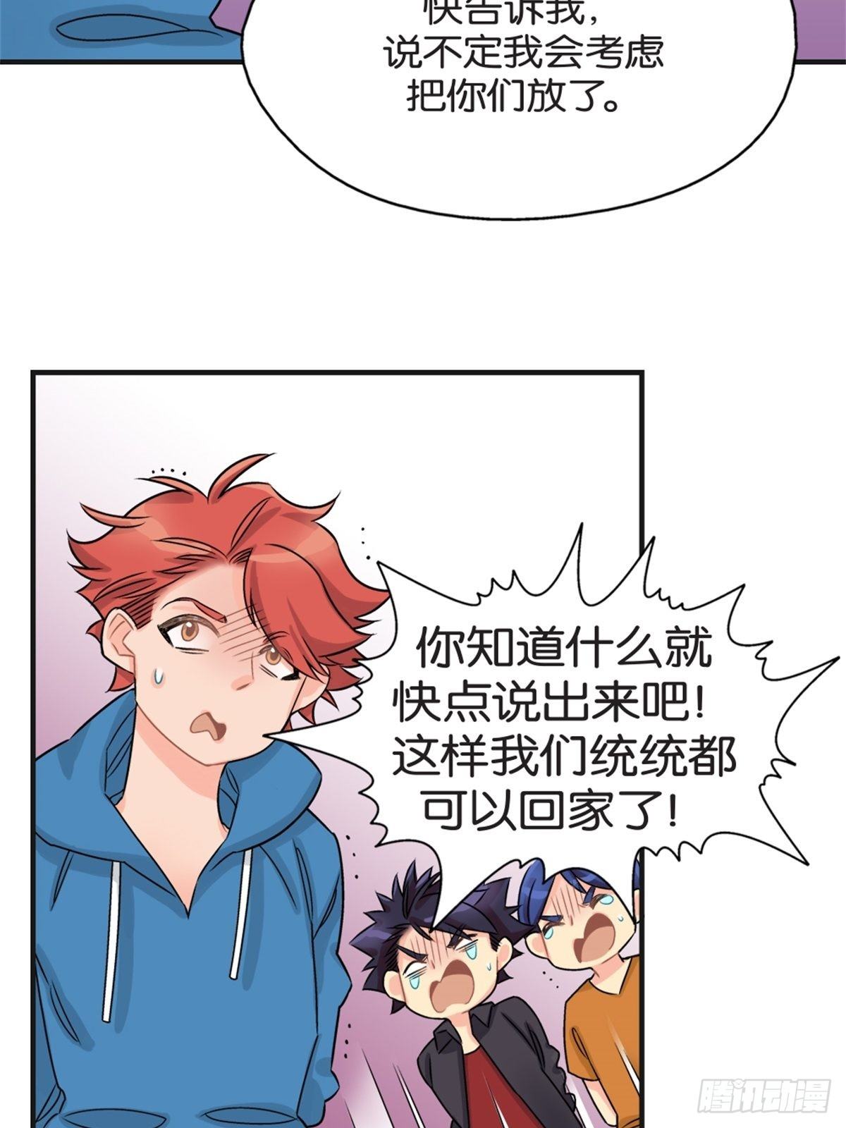 《我的秘密好友》chapter 14 第3页