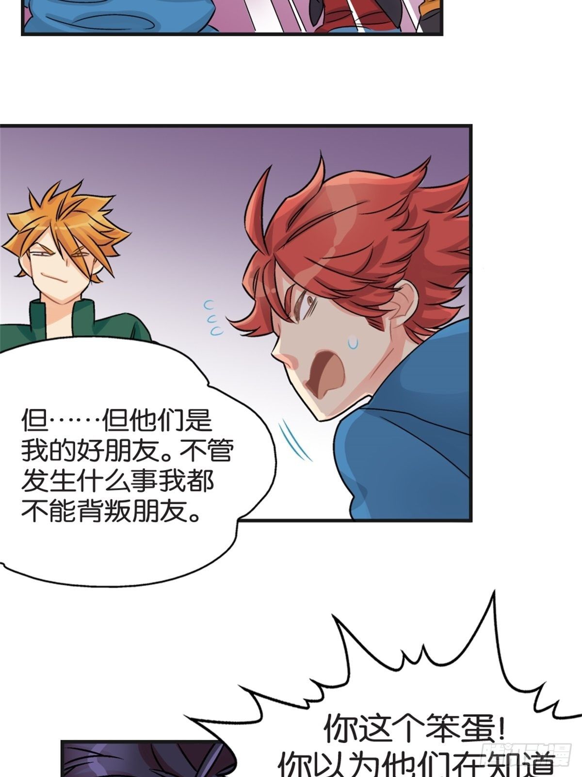 《我的秘密好友》chapter 14 第4页