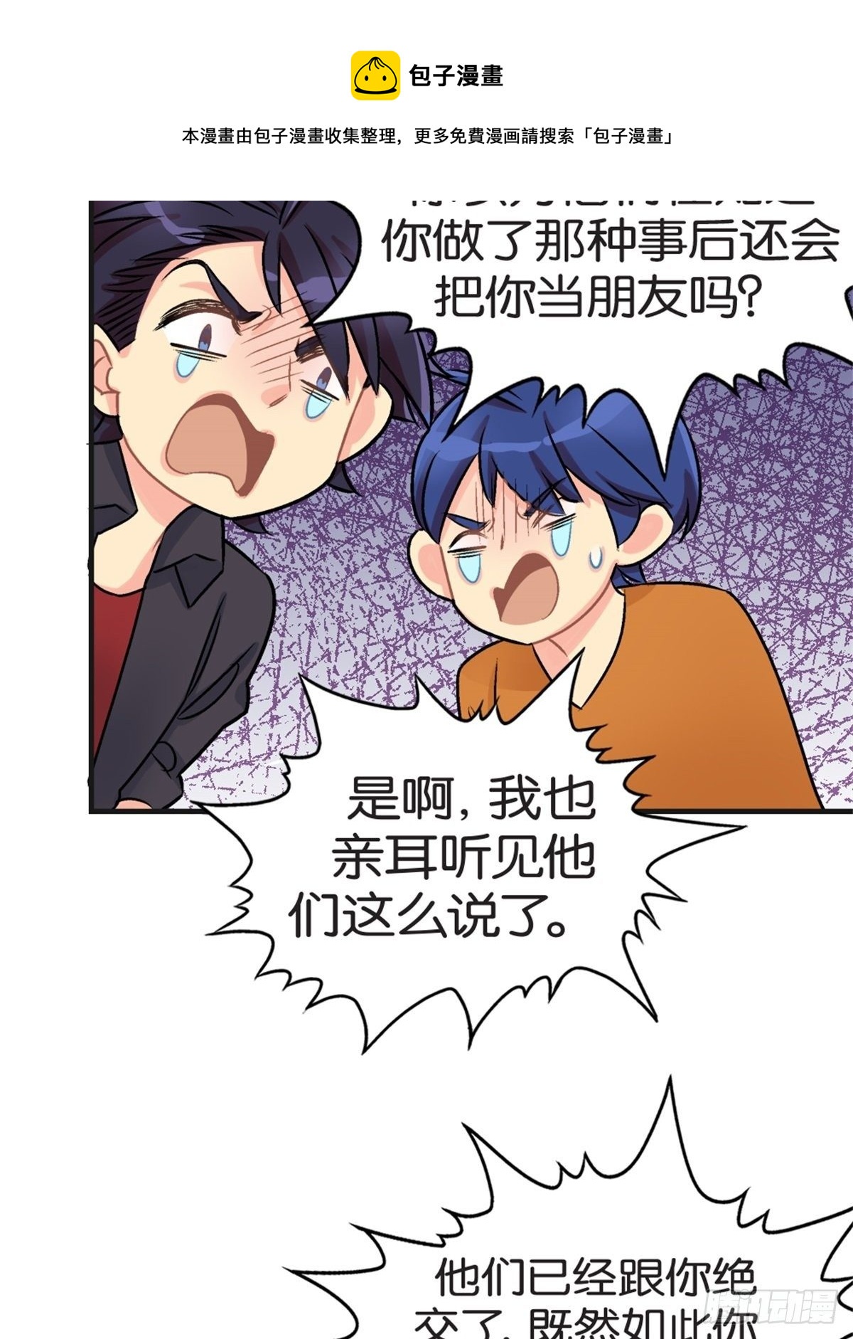 《我的秘密好友》chapter 14 第5页