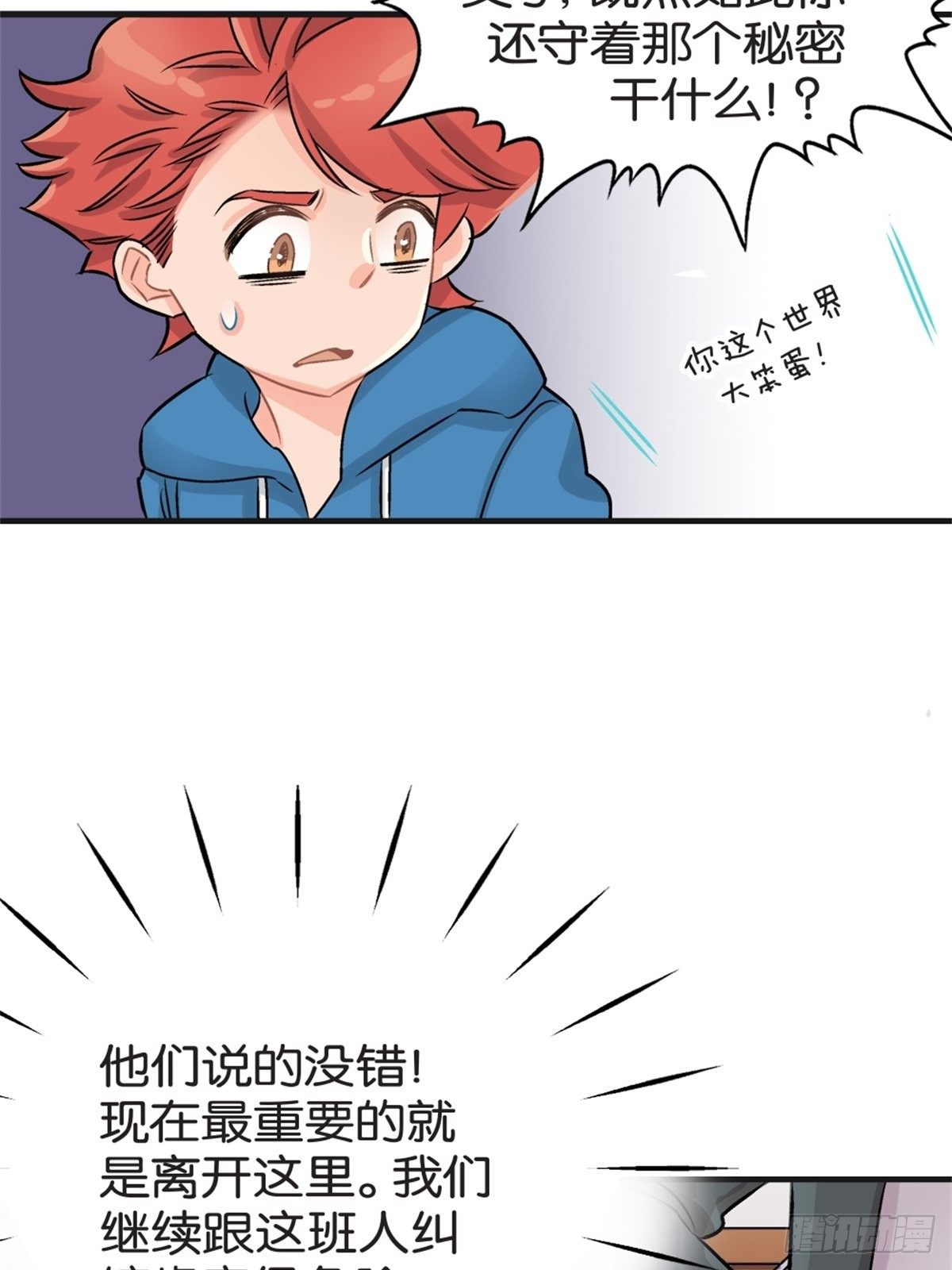 《我的秘密好友》chapter 14 第6页
