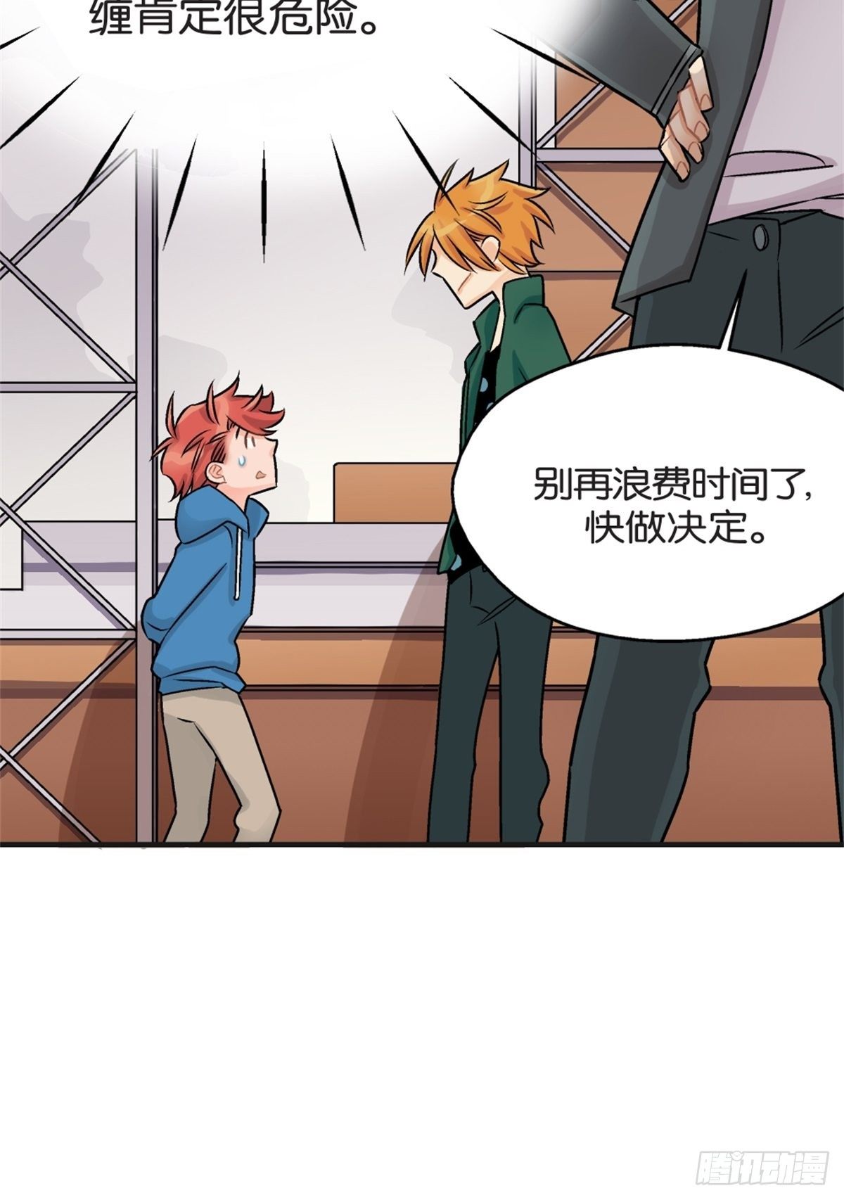 《我的秘密好友》chapter 14 第7页