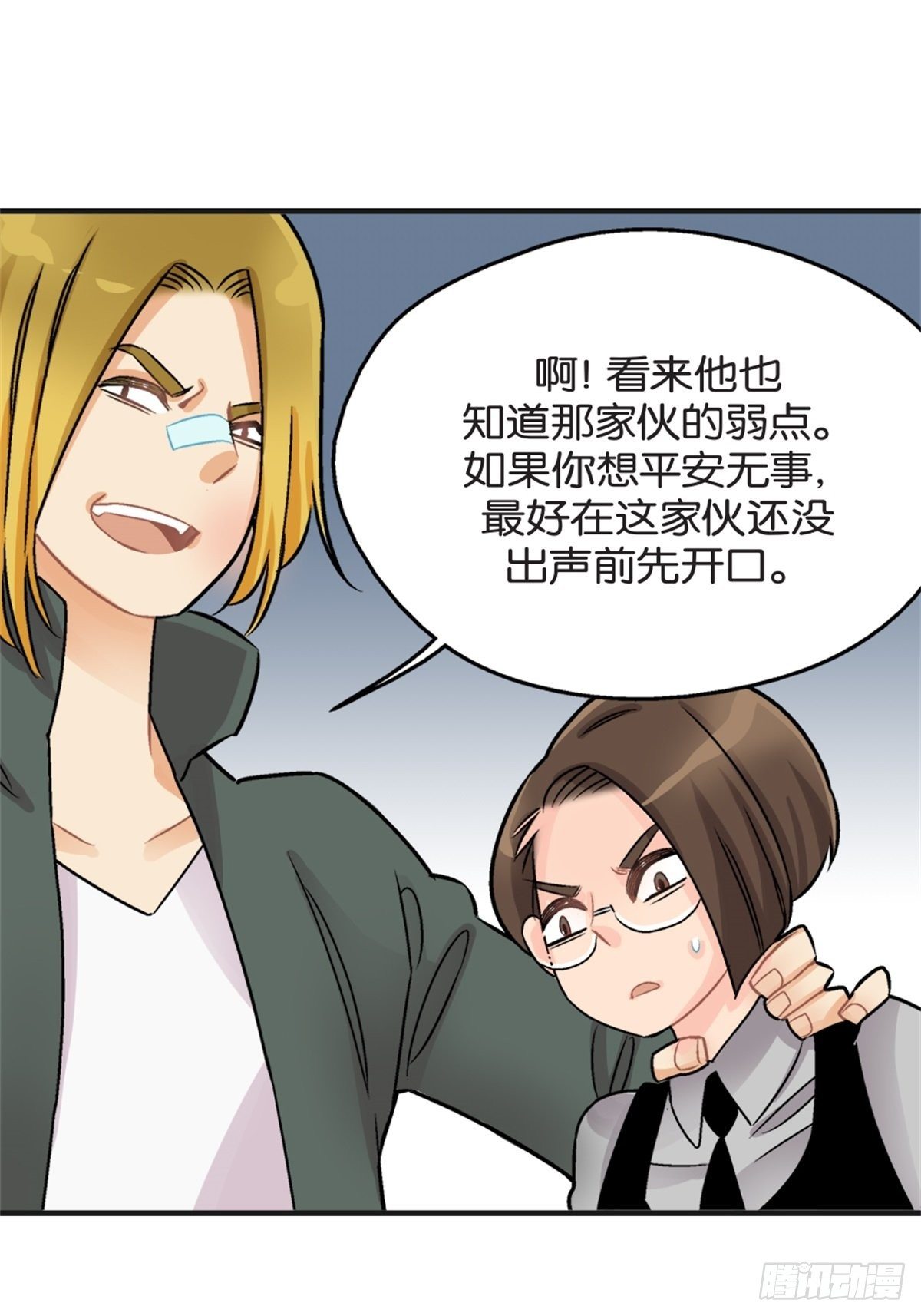 《我的秘密好友》chapter 14 第8页