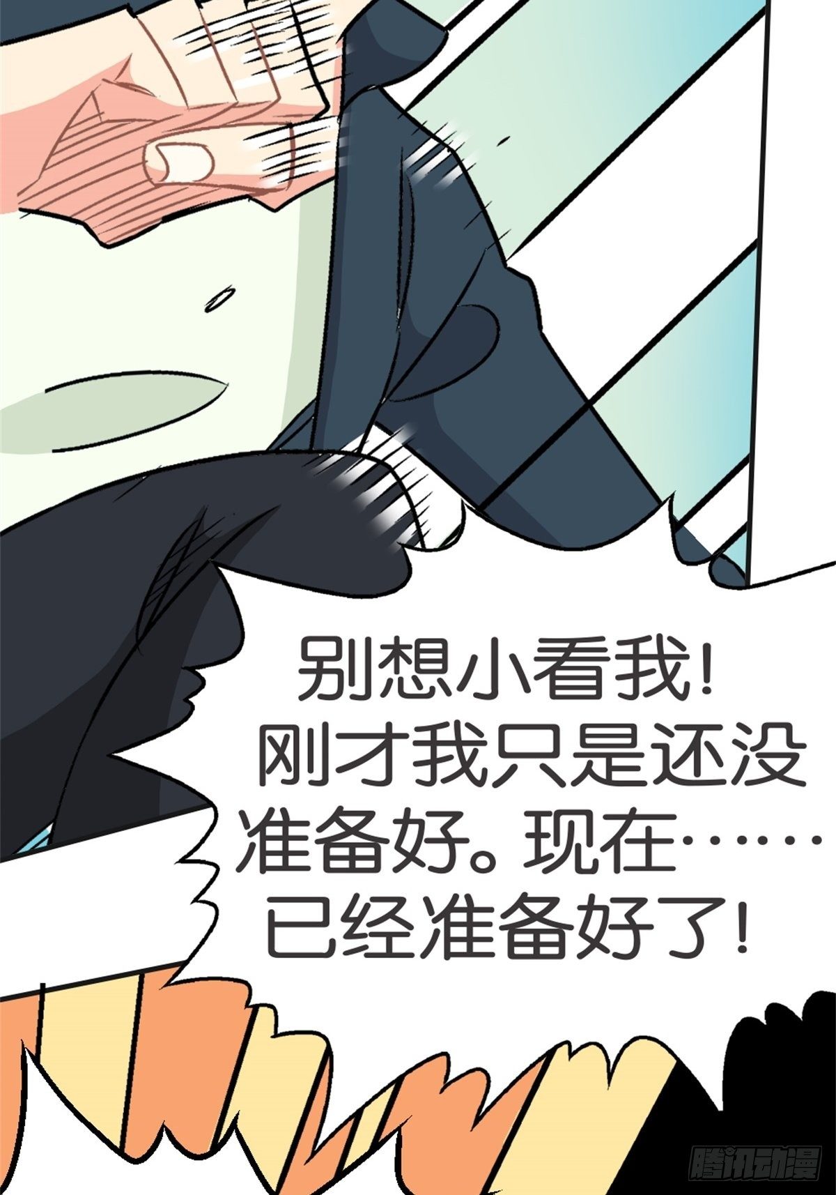 《我的秘密好友》chapter 15 第11页