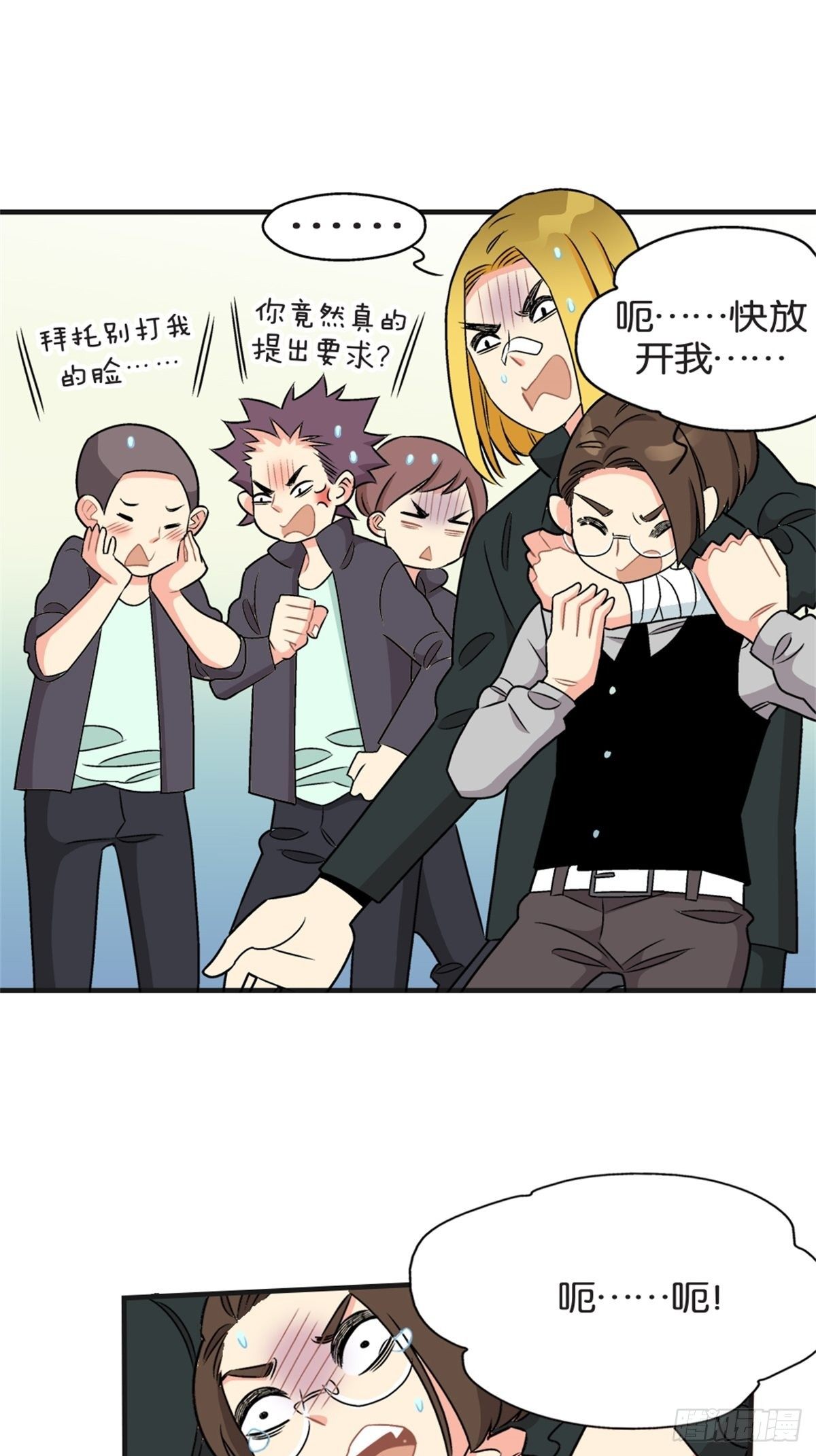 《我的秘密好友》chapter 15 第15页