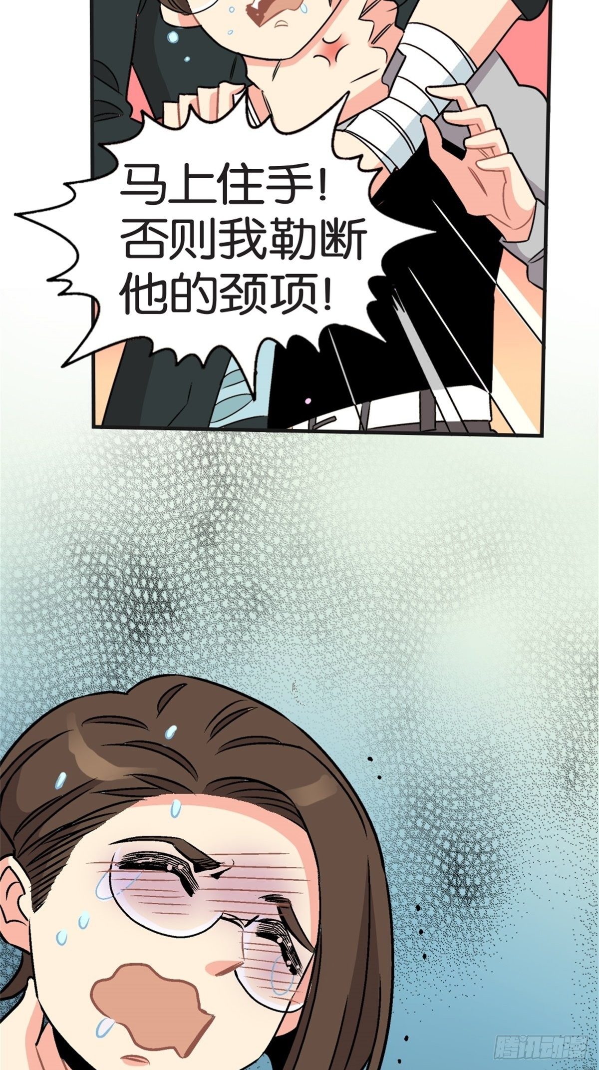 《我的秘密好友》chapter 15 第16页