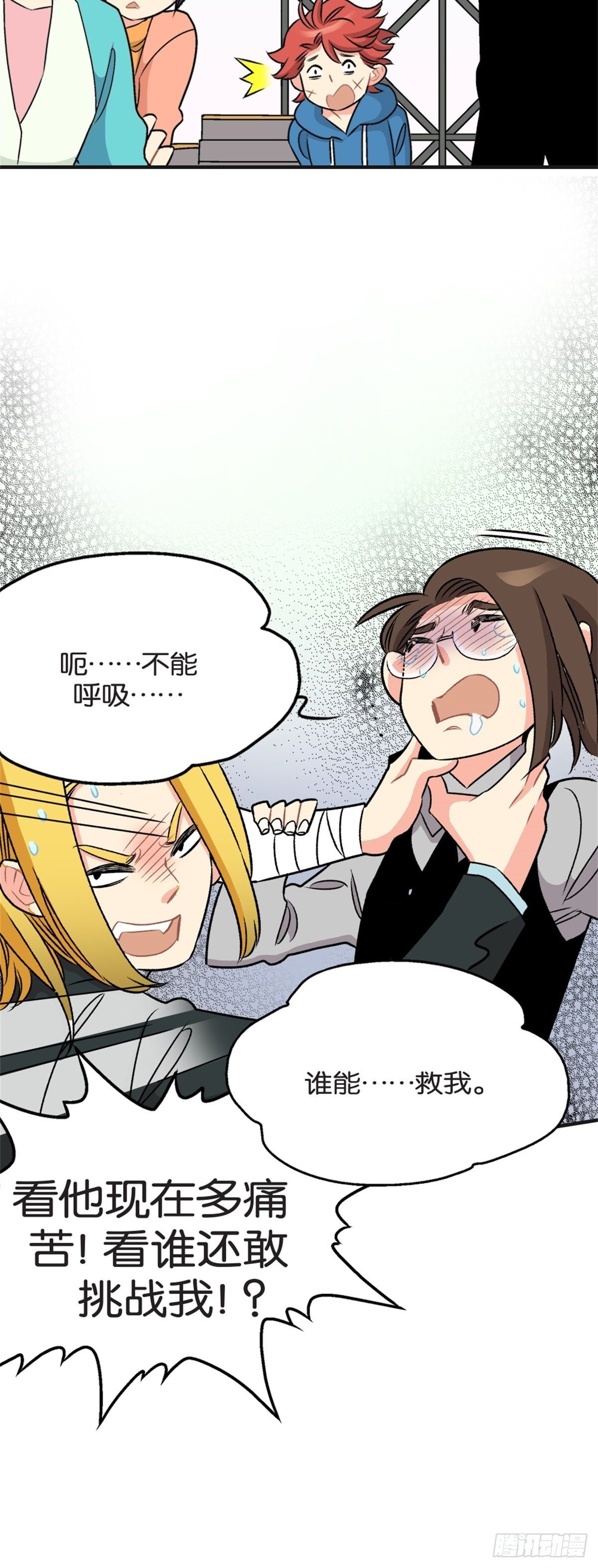 《我的秘密好友》chapter 15 第18页