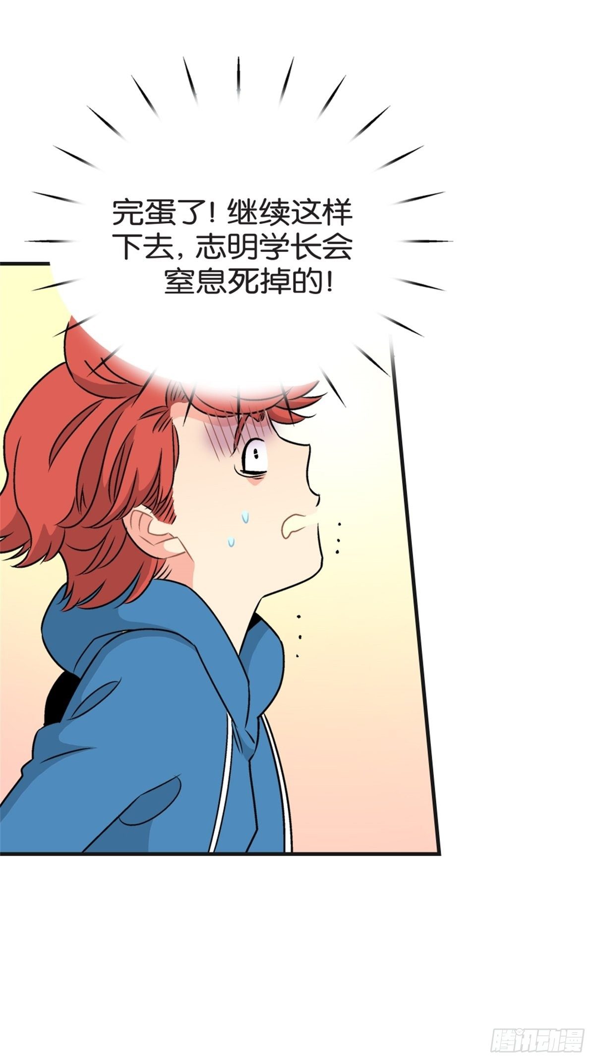 《我的秘密好友》chapter 15 第19页