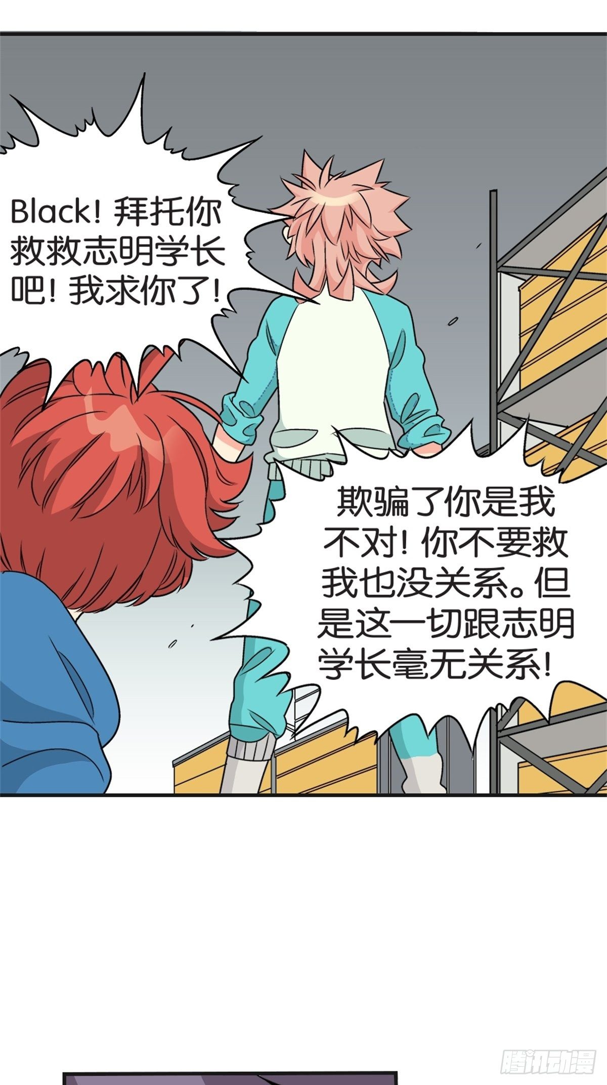 《我的秘密好友》chapter 15 第20页