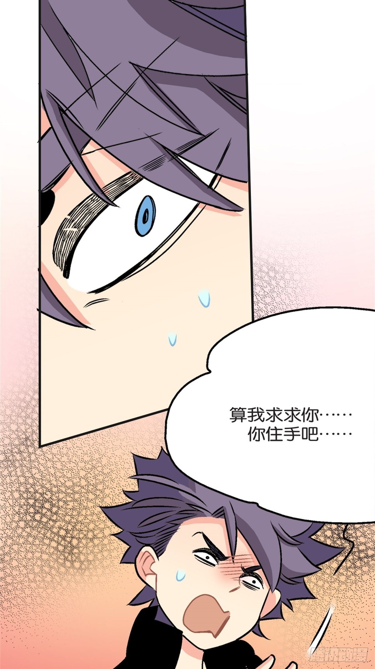 《我的秘密好友》chapter 15 第21页