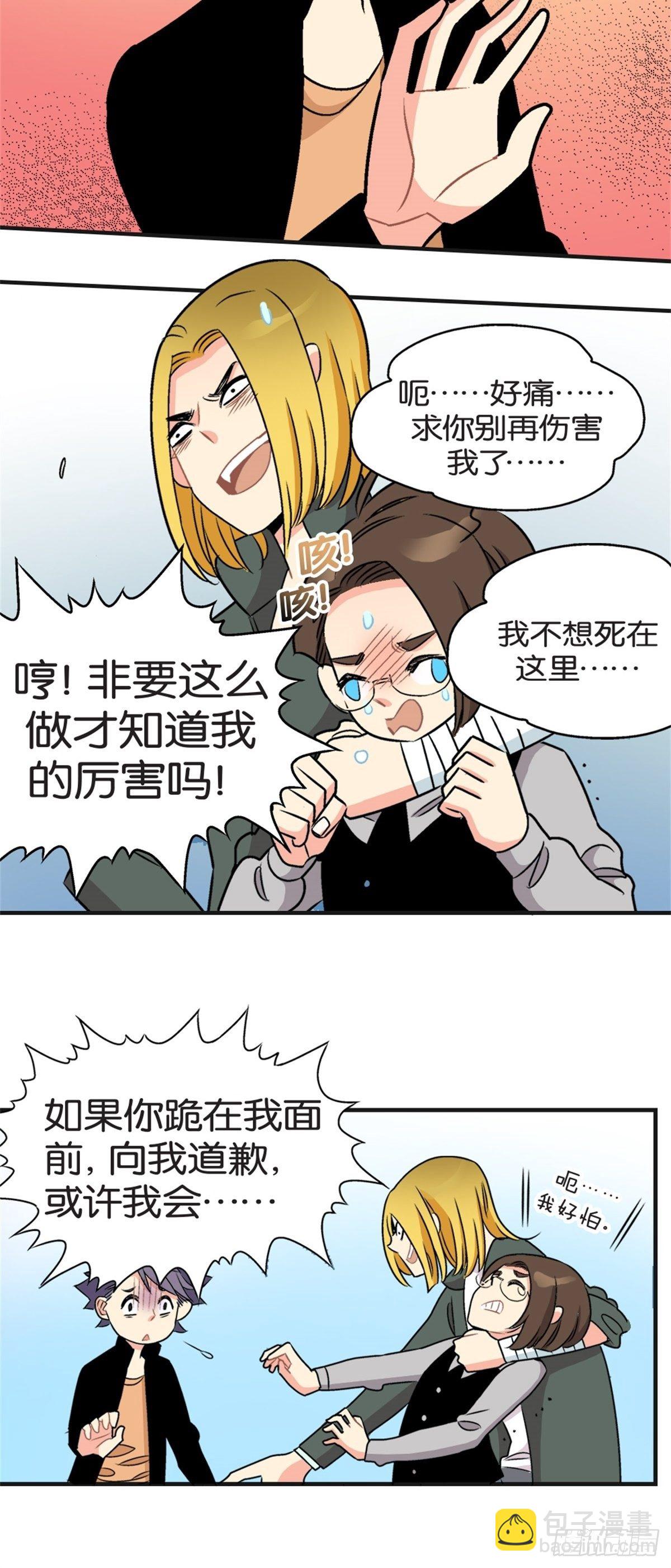 《我的秘密好友》chapter 15 第22页