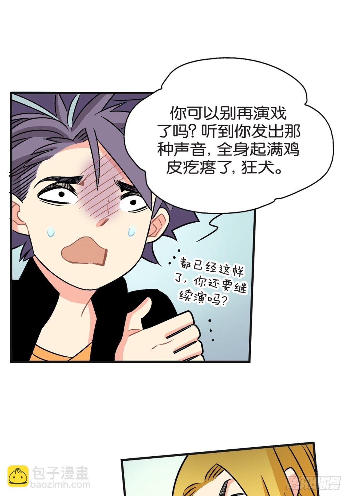 《我的秘密好友》chapter 15 第23页