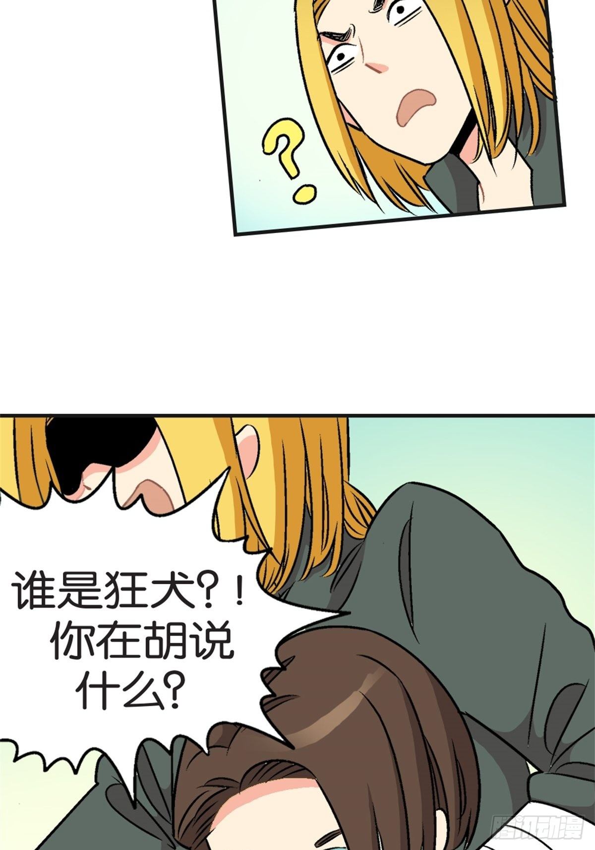 《我的秘密好友》chapter 15 第24页
