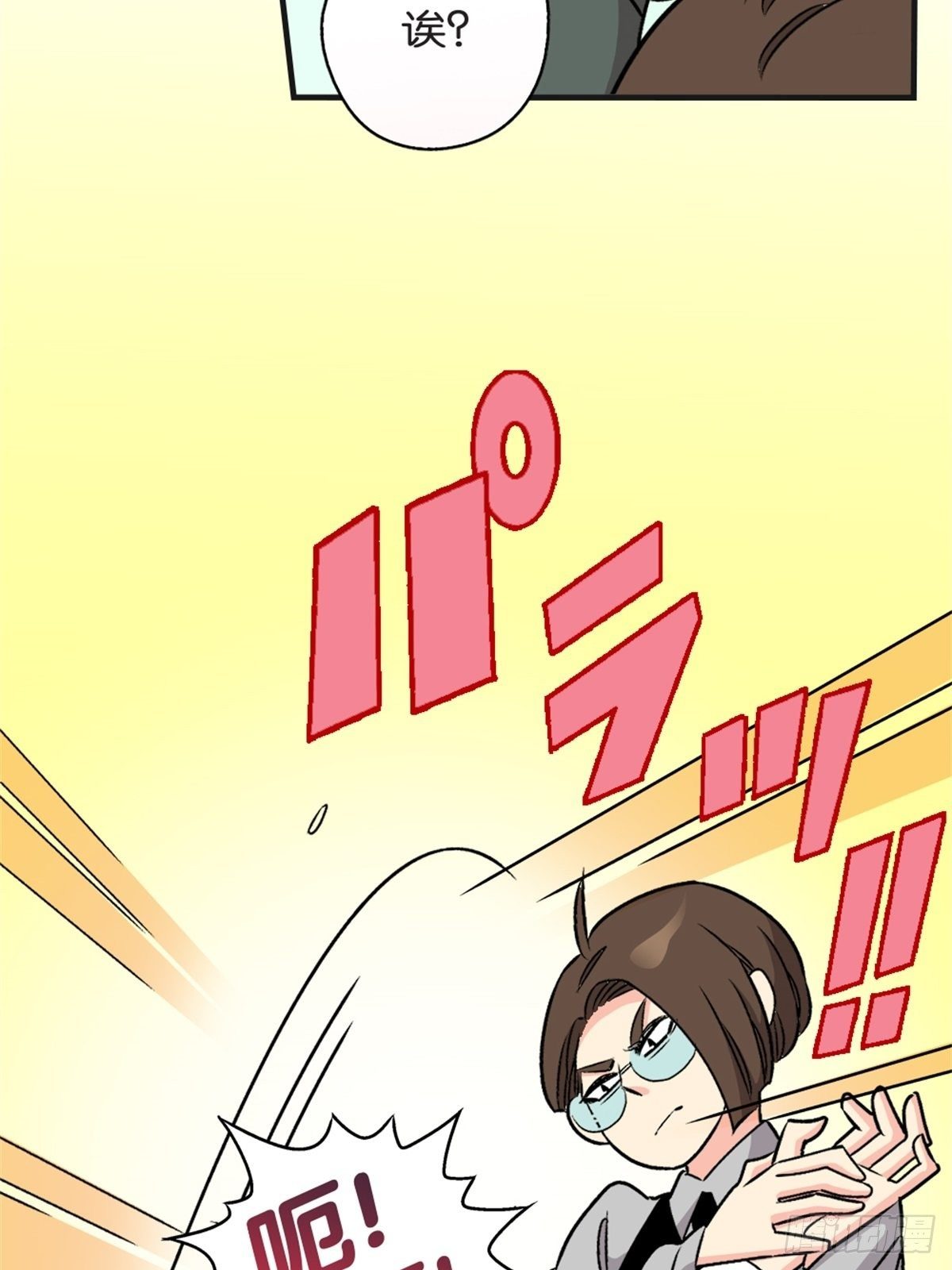 《我的秘密好友》chapter 15 第28页