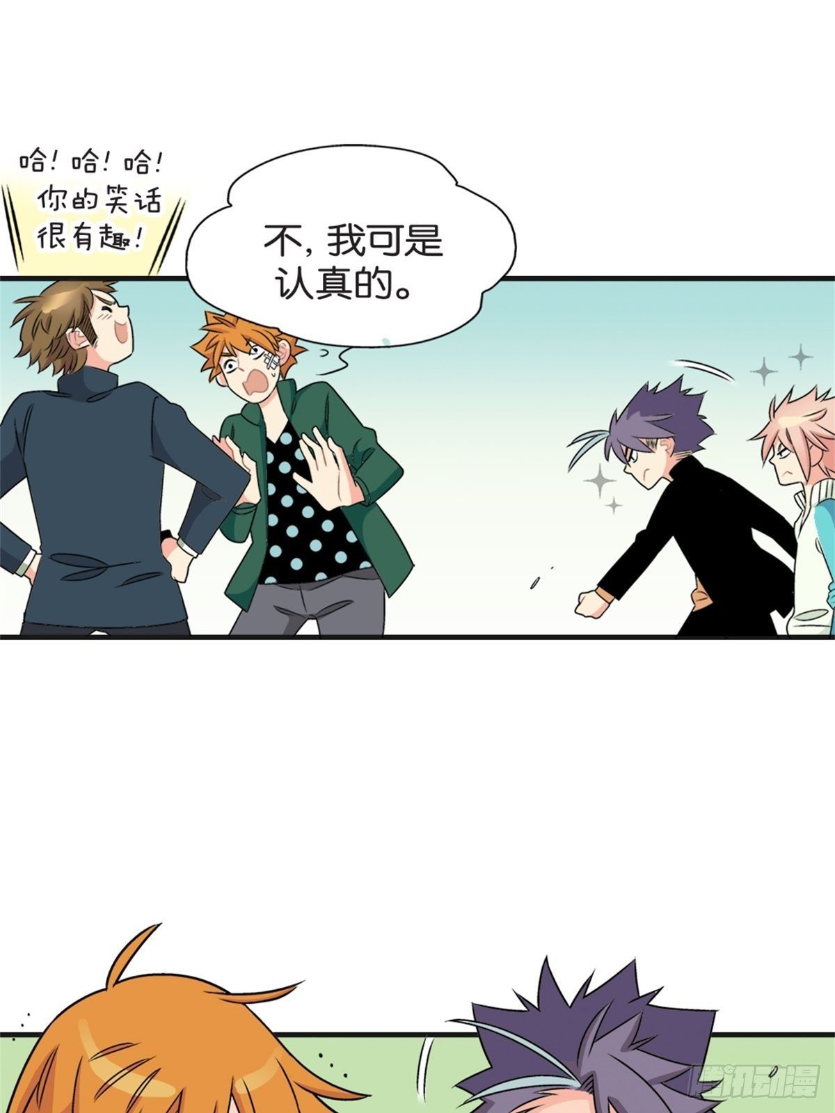 《我的秘密好友》chapter 15 第2页