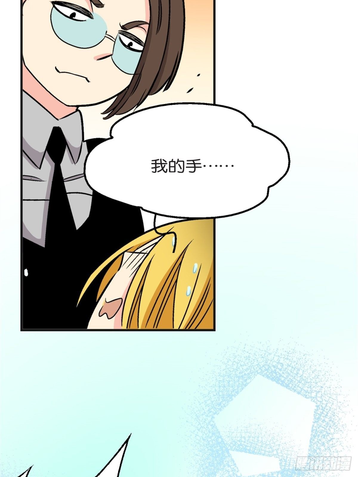 《我的秘密好友》chapter 15 第30页