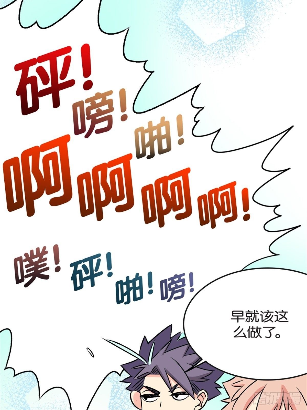 《我的秘密好友》chapter 15 第31页