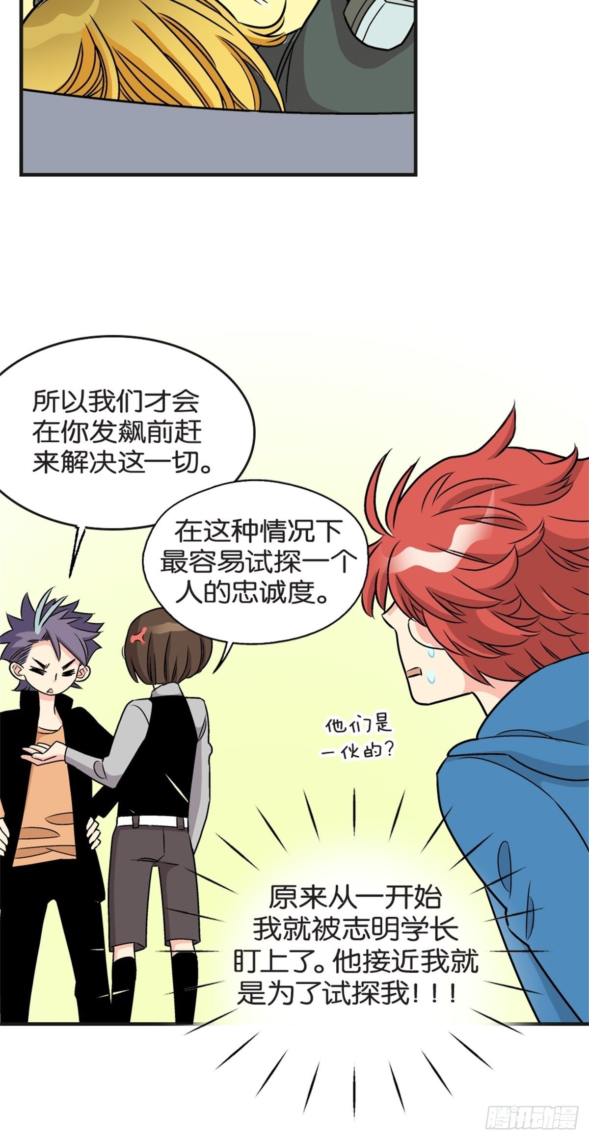 《我的秘密好友》chapter 15 第33页