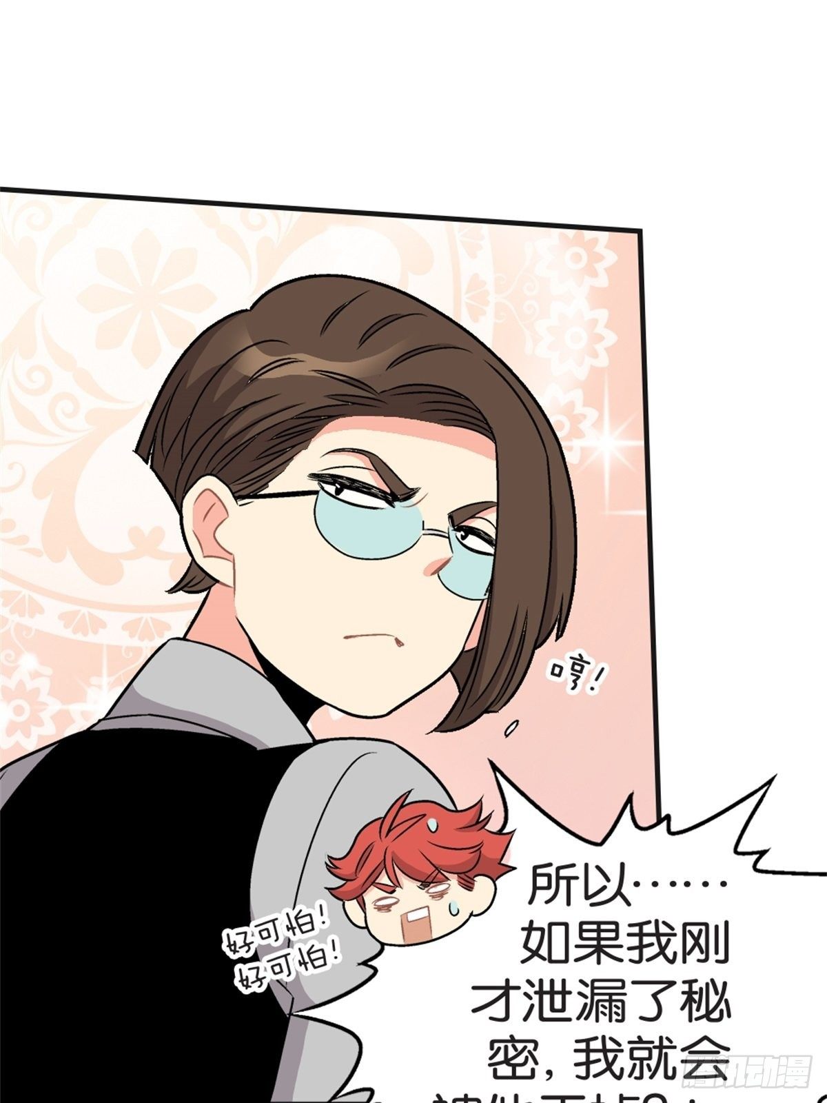 《我的秘密好友》chapter 15 第34页
