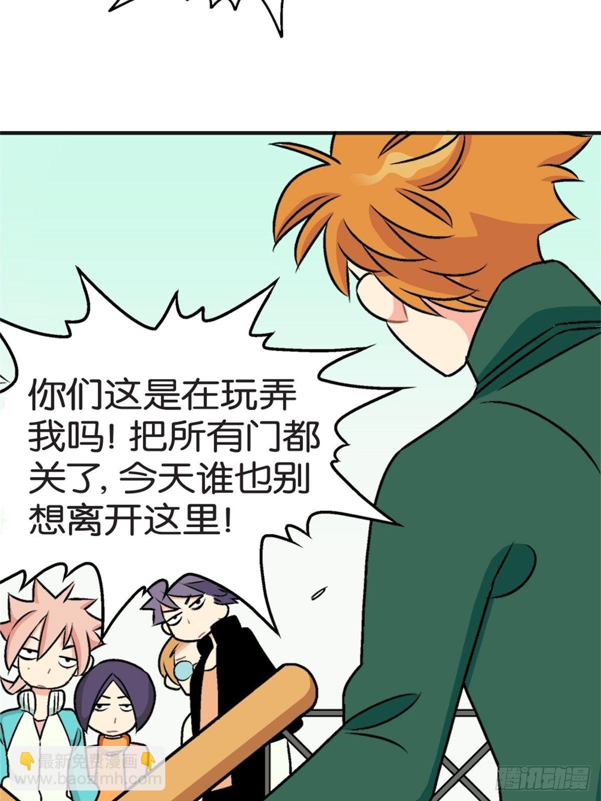 《我的秘密好友》chapter 15 第36页