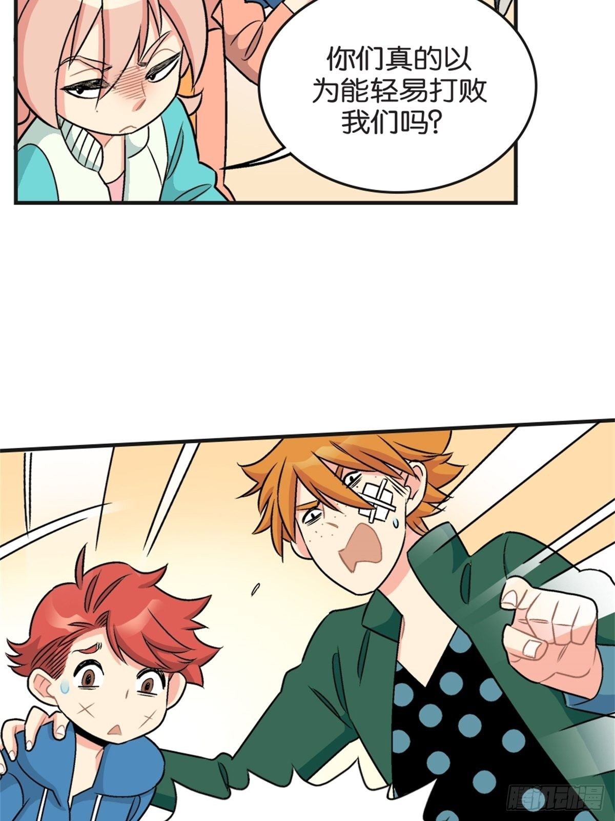 《我的秘密好友》chapter 15 第38页