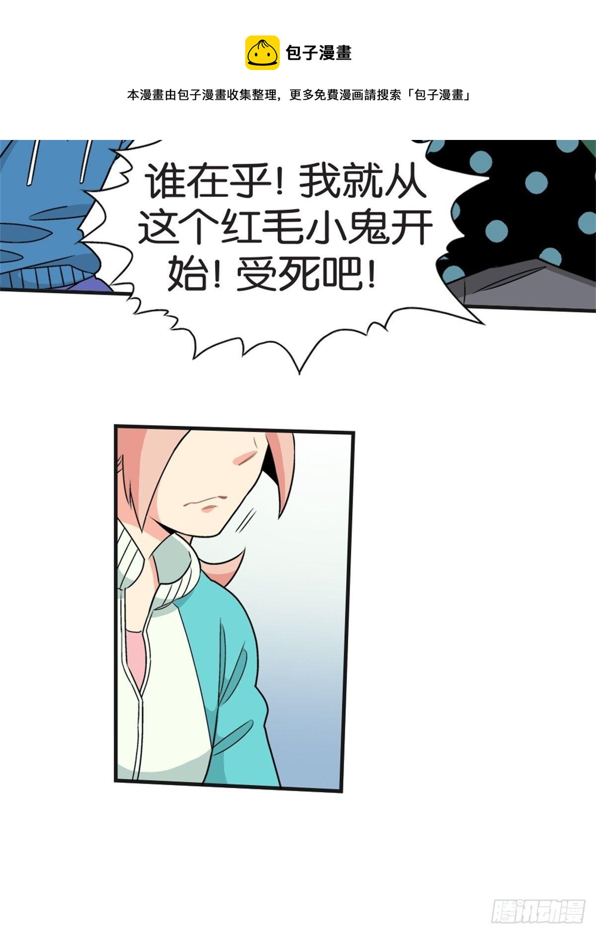 《我的秘密好友》chapter 15 第39页