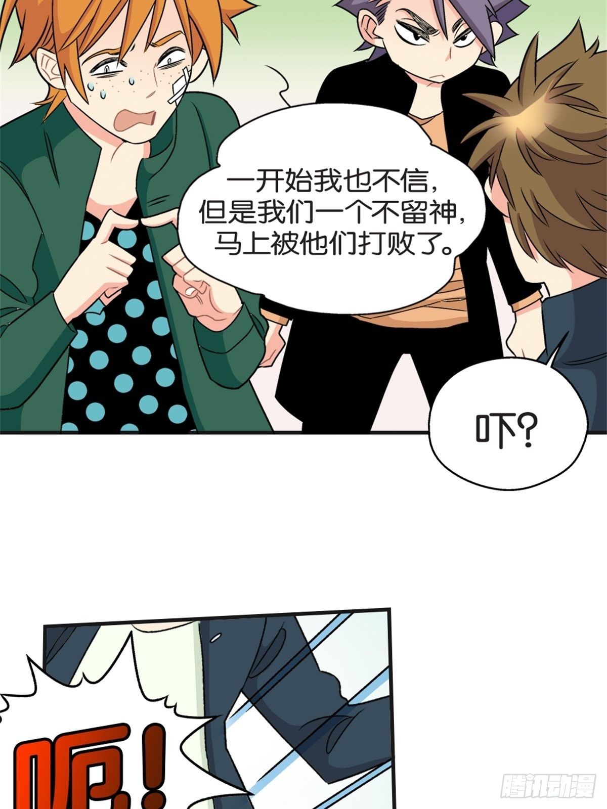 《我的秘密好友》chapter 15 第3页