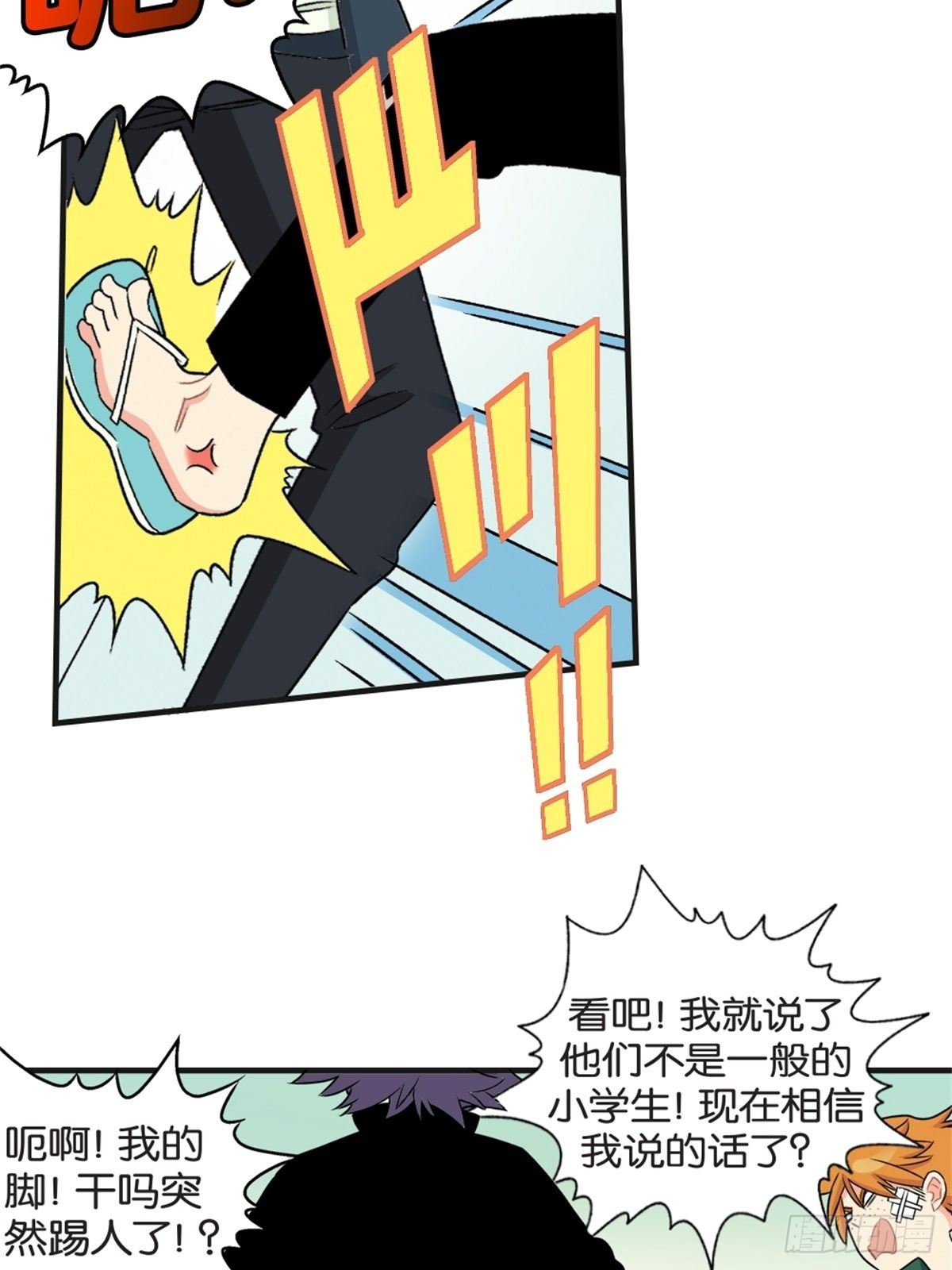 《我的秘密好友》chapter 15 第4页
