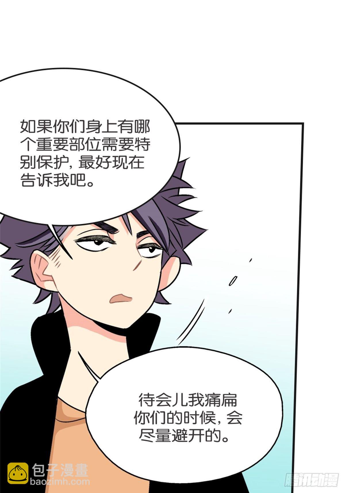 《我的秘密好友》chapter 15 第8页