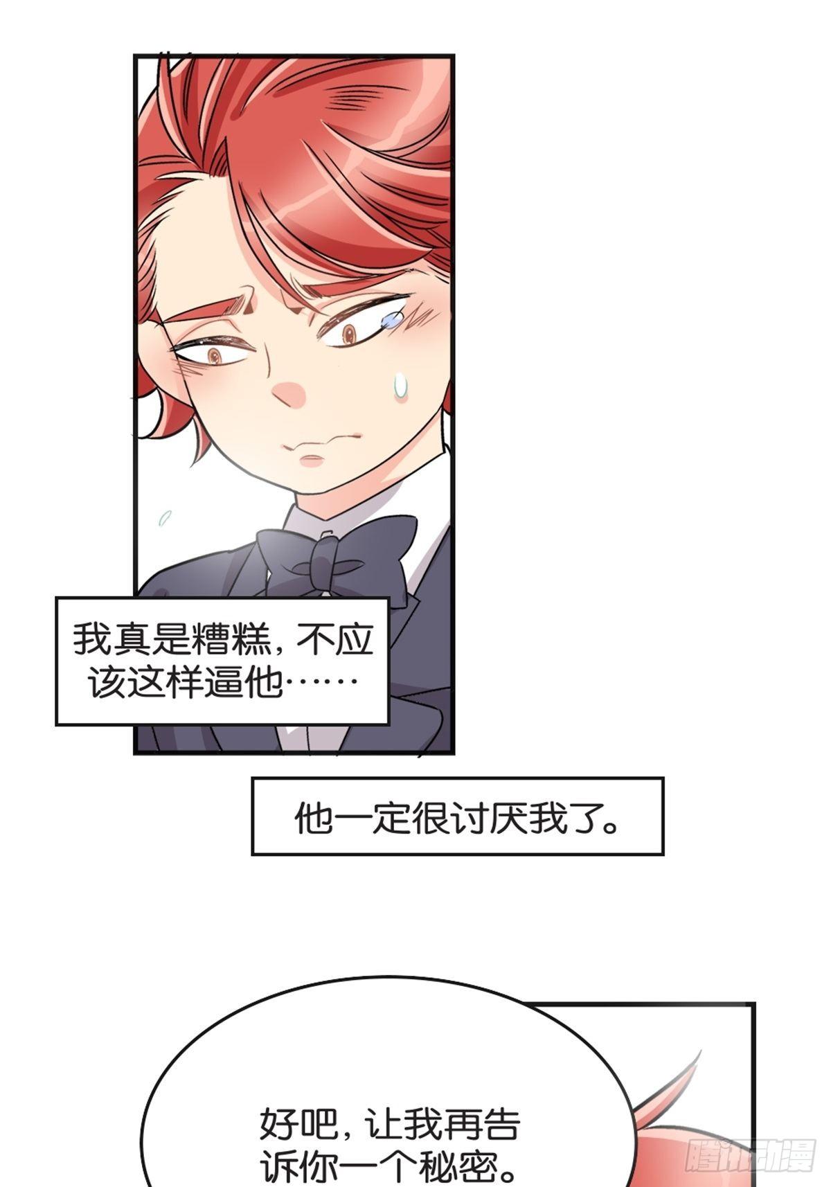 《我的秘密好友》chapter 18 第12页