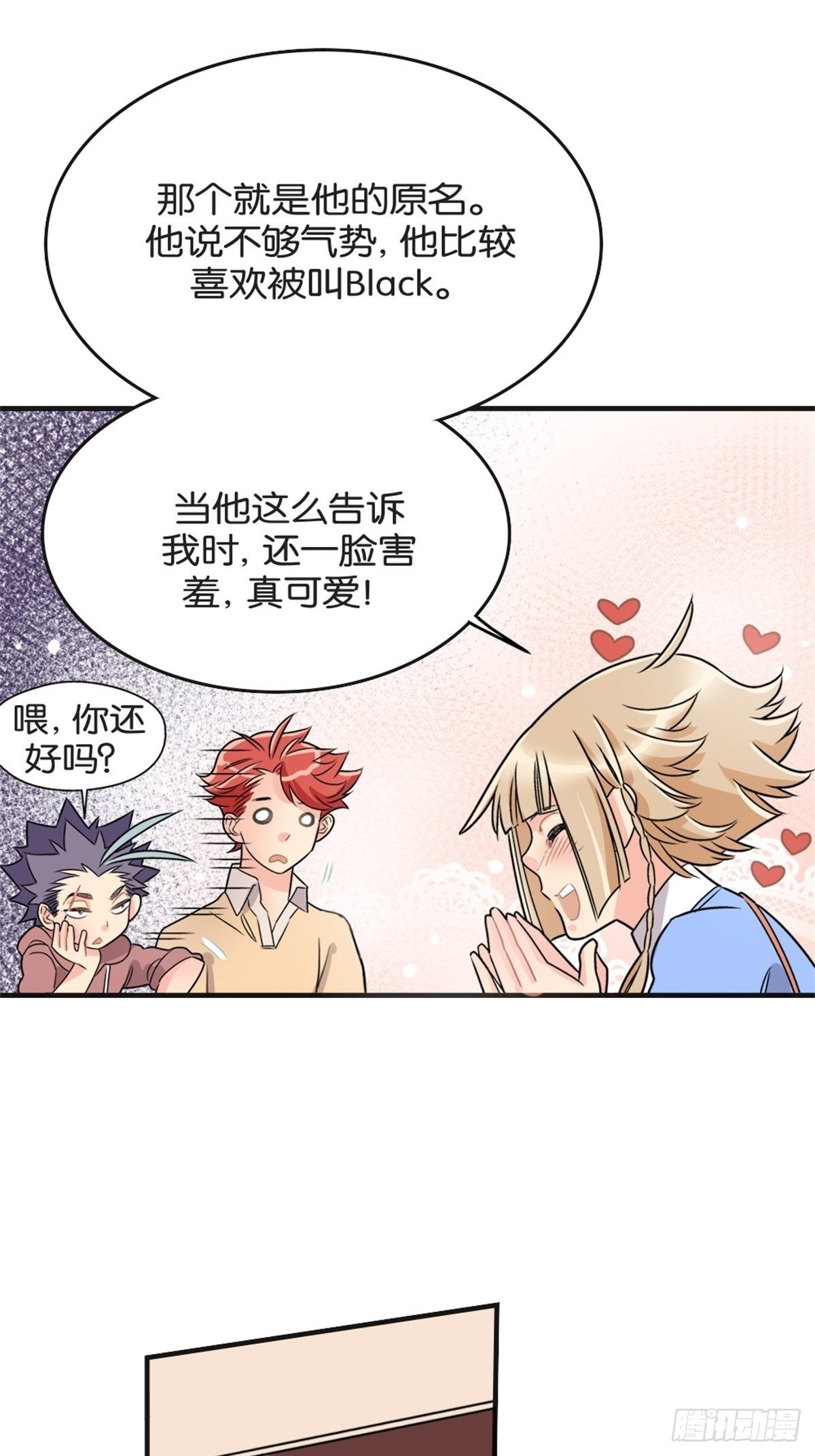 《我的秘密好友》chapter 18 第16页