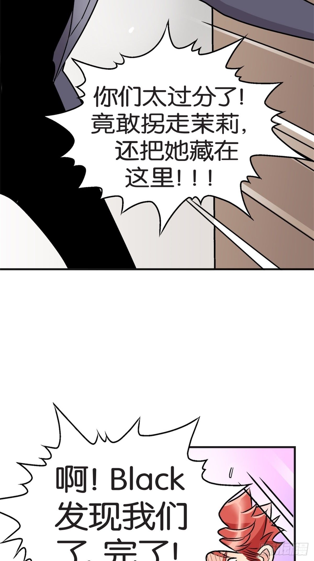 《我的秘密好友》chapter 18 第18页