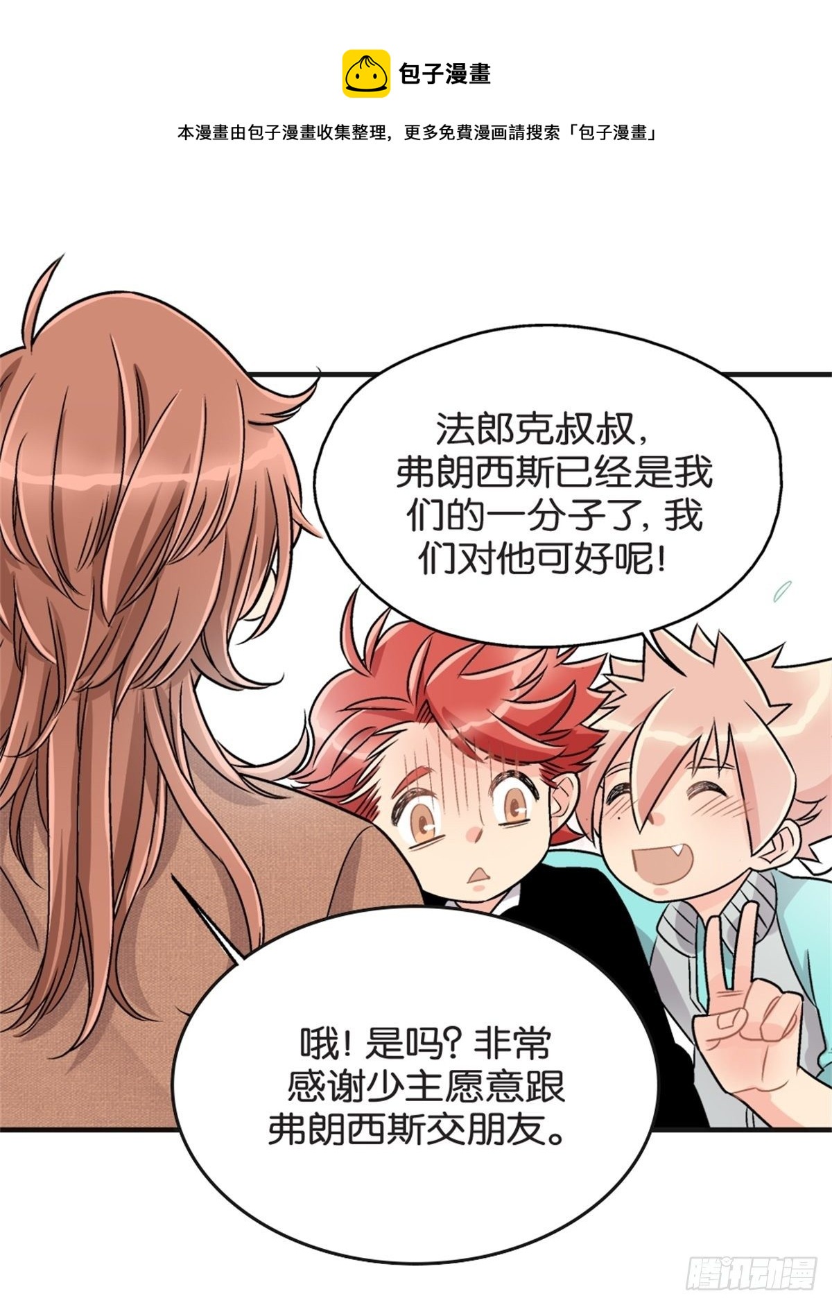《我的秘密好友》chapter 18 第1页