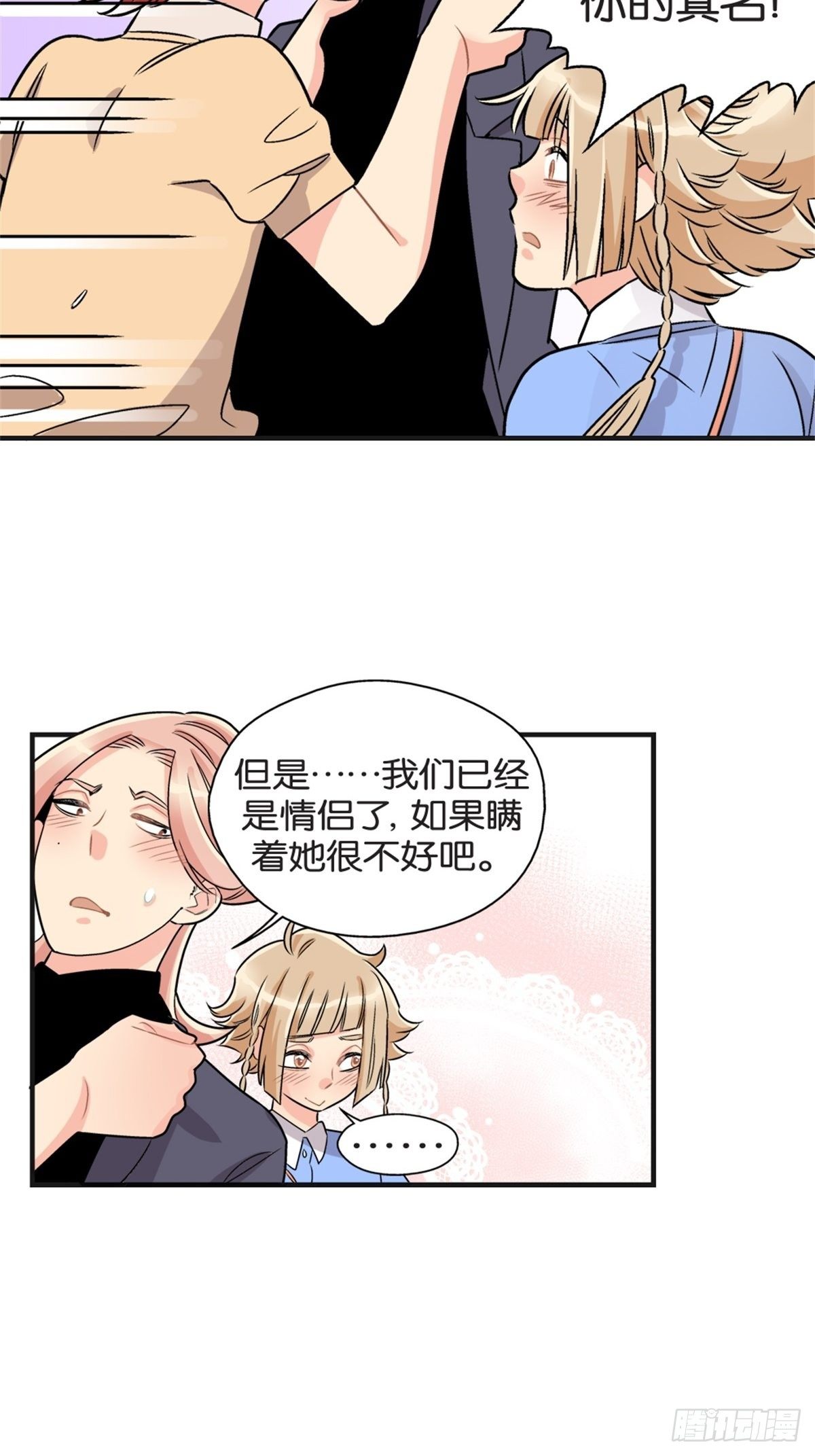 《我的秘密好友》chapter 18 第20页