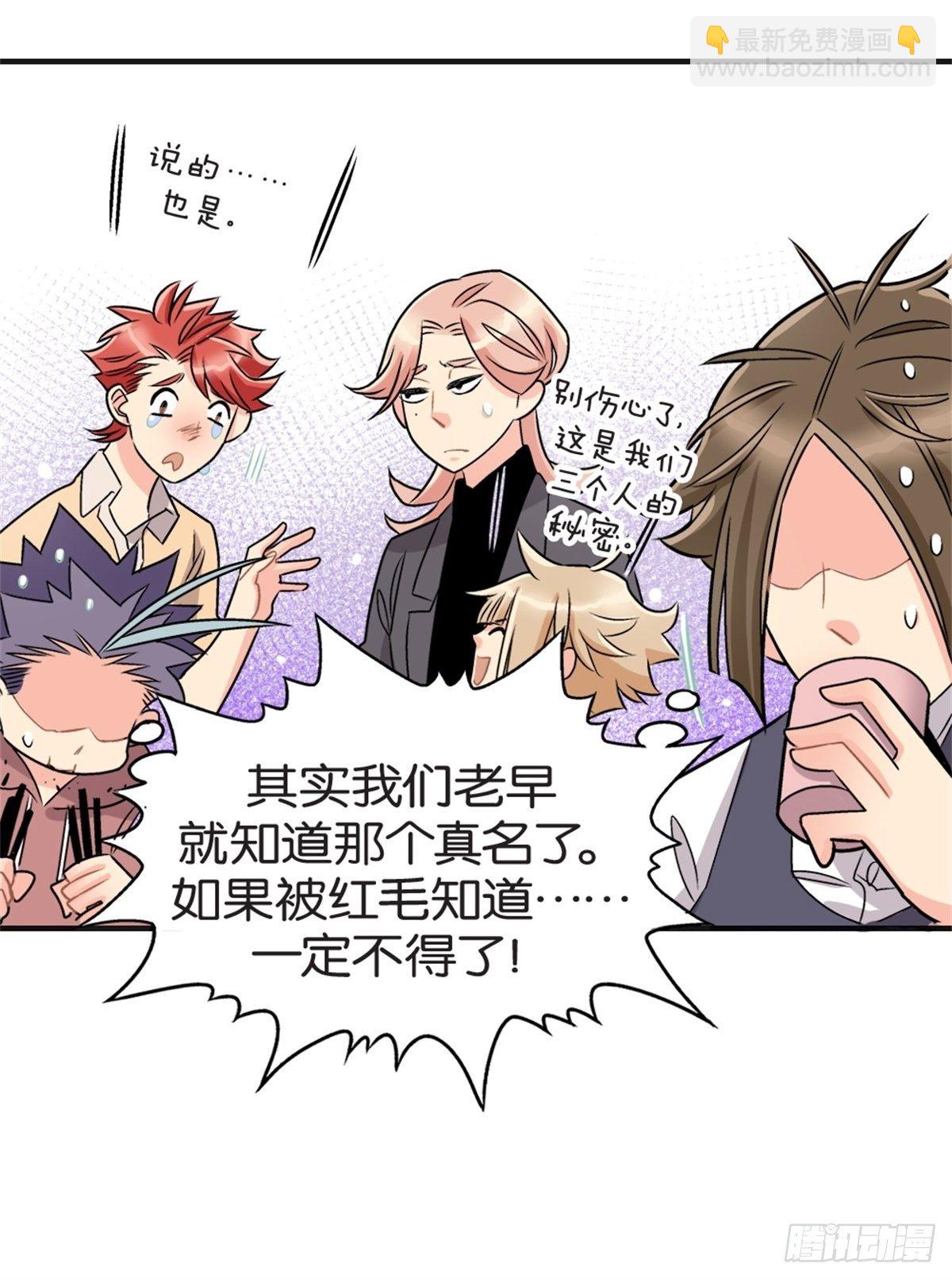《我的秘密好友》chapter 18 第21页