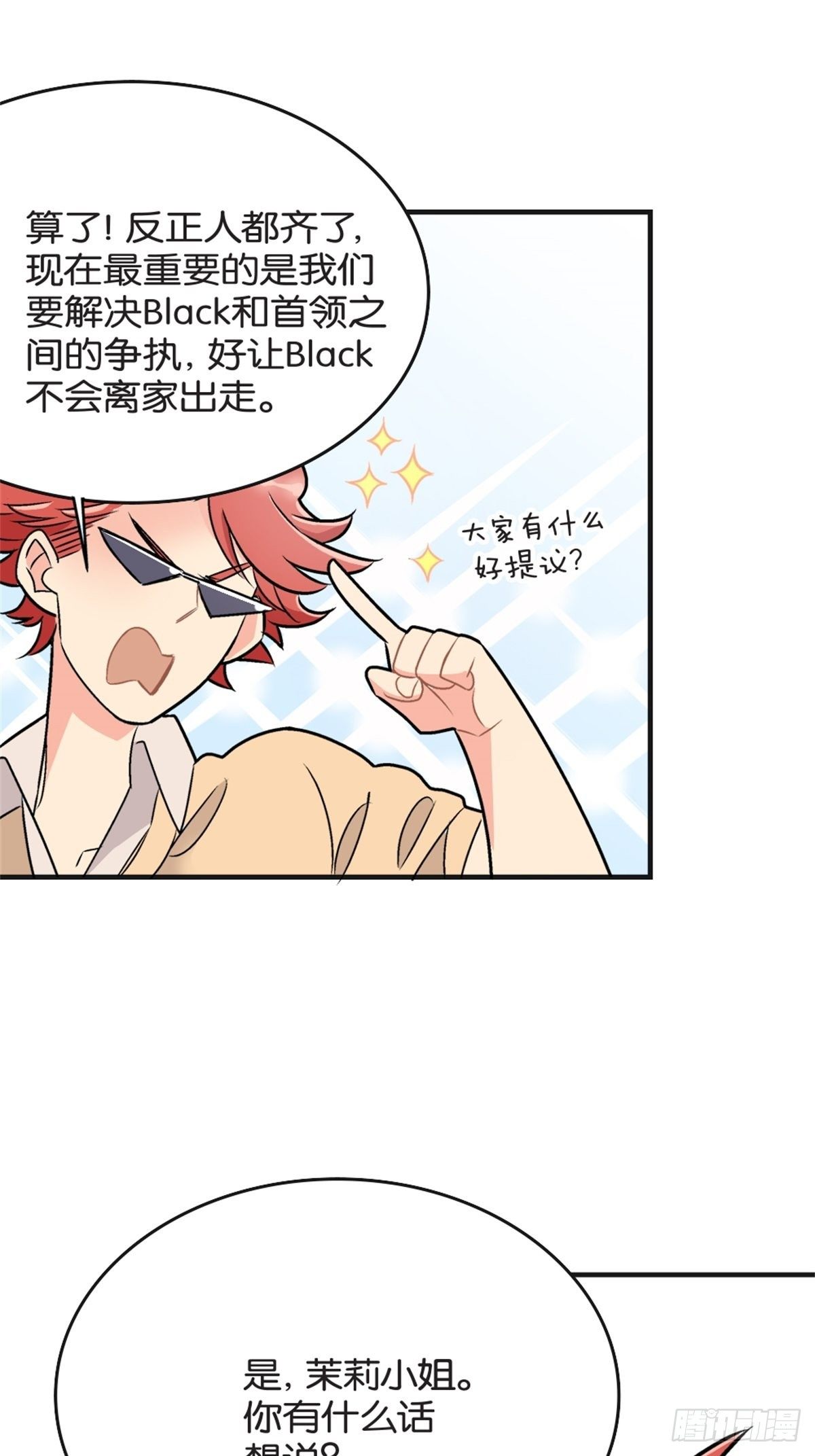 《我的秘密好友》chapter 18 第22页