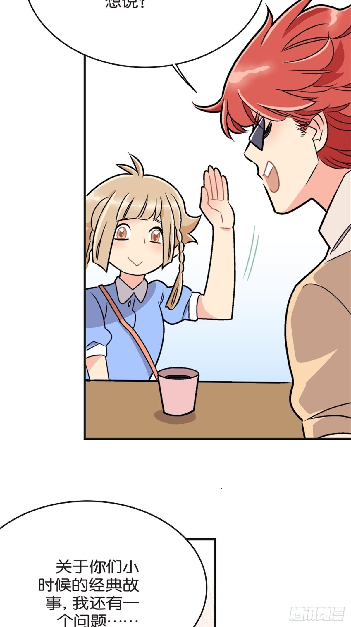 《我的秘密好友》chapter 18 第23页