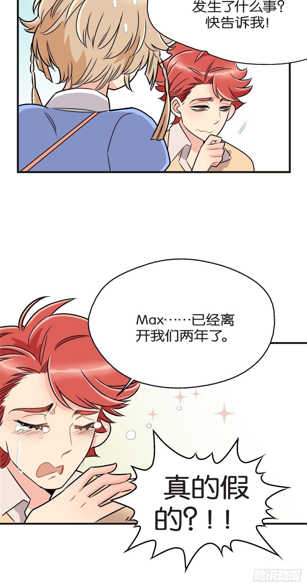 《我的秘密好友》chapter 18 第26页