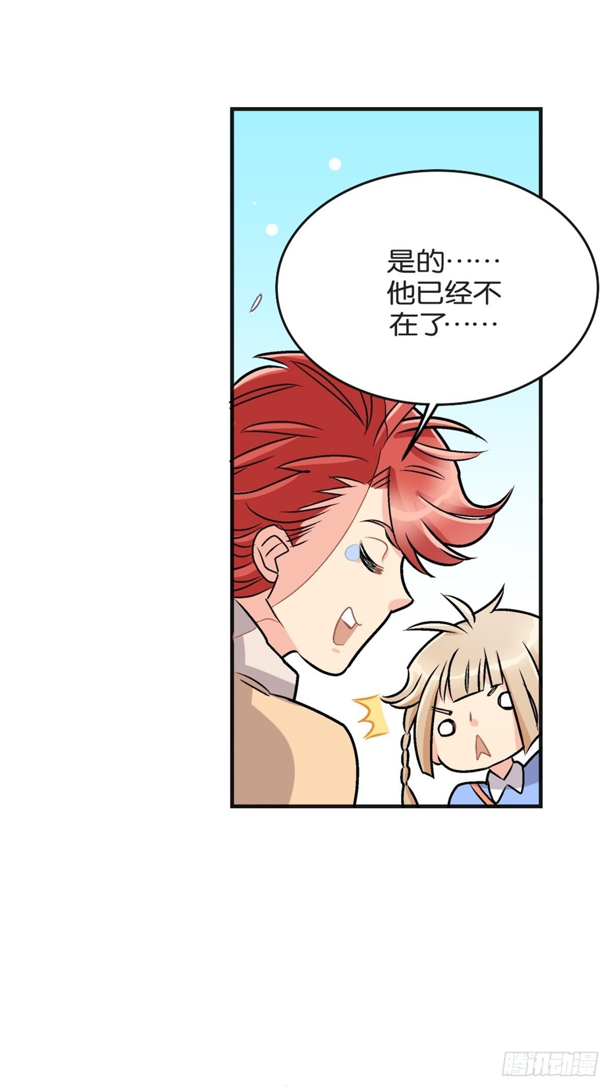 《我的秘密好友》chapter 18 第27页