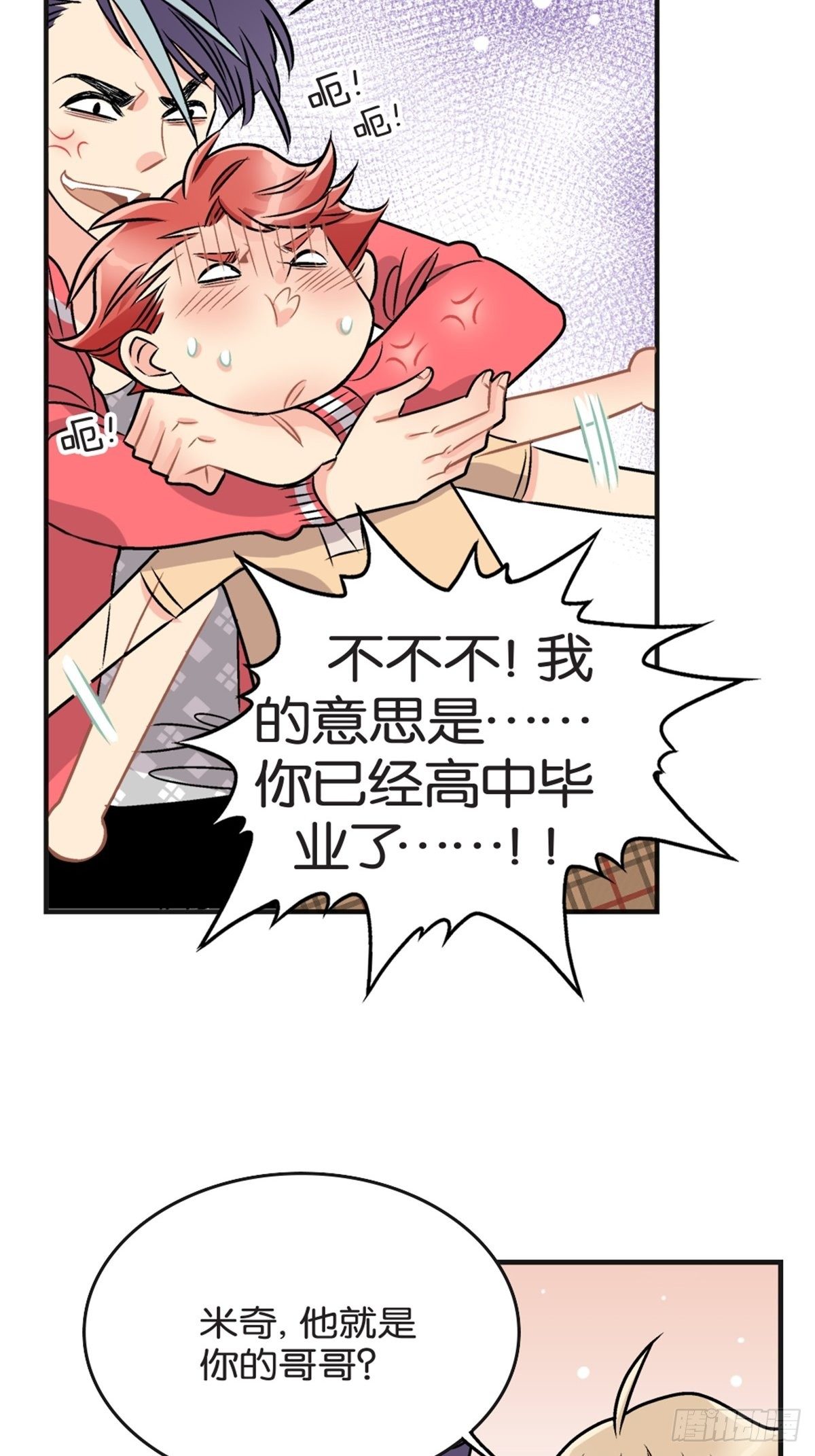 《我的秘密好友》chapter 18 第30页