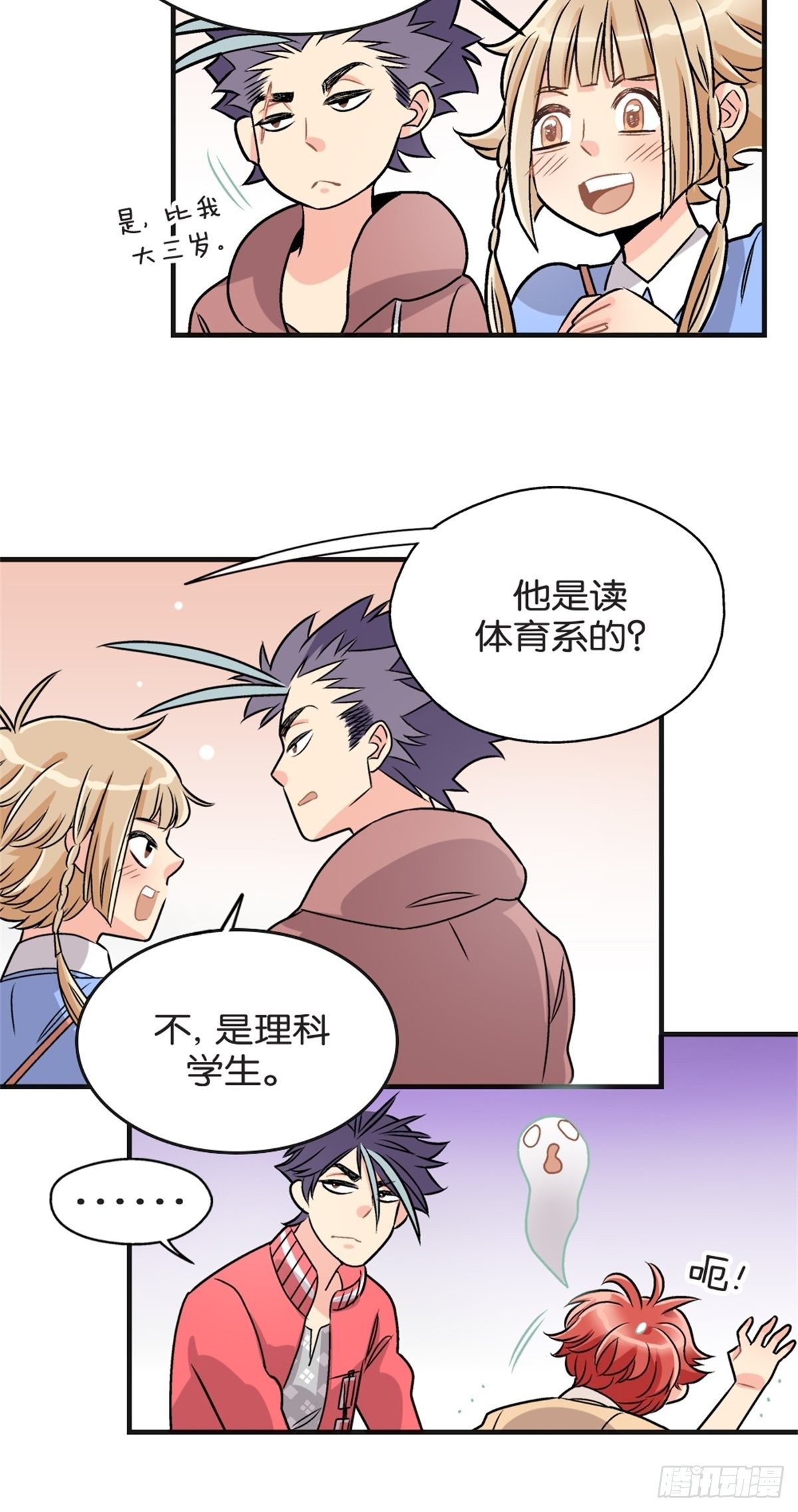 《我的秘密好友》chapter 18 第31页