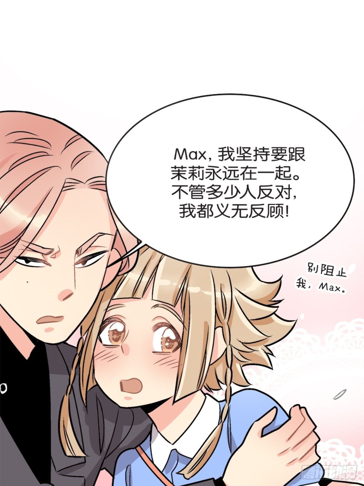 《我的秘密好友》chapter 18 第34页