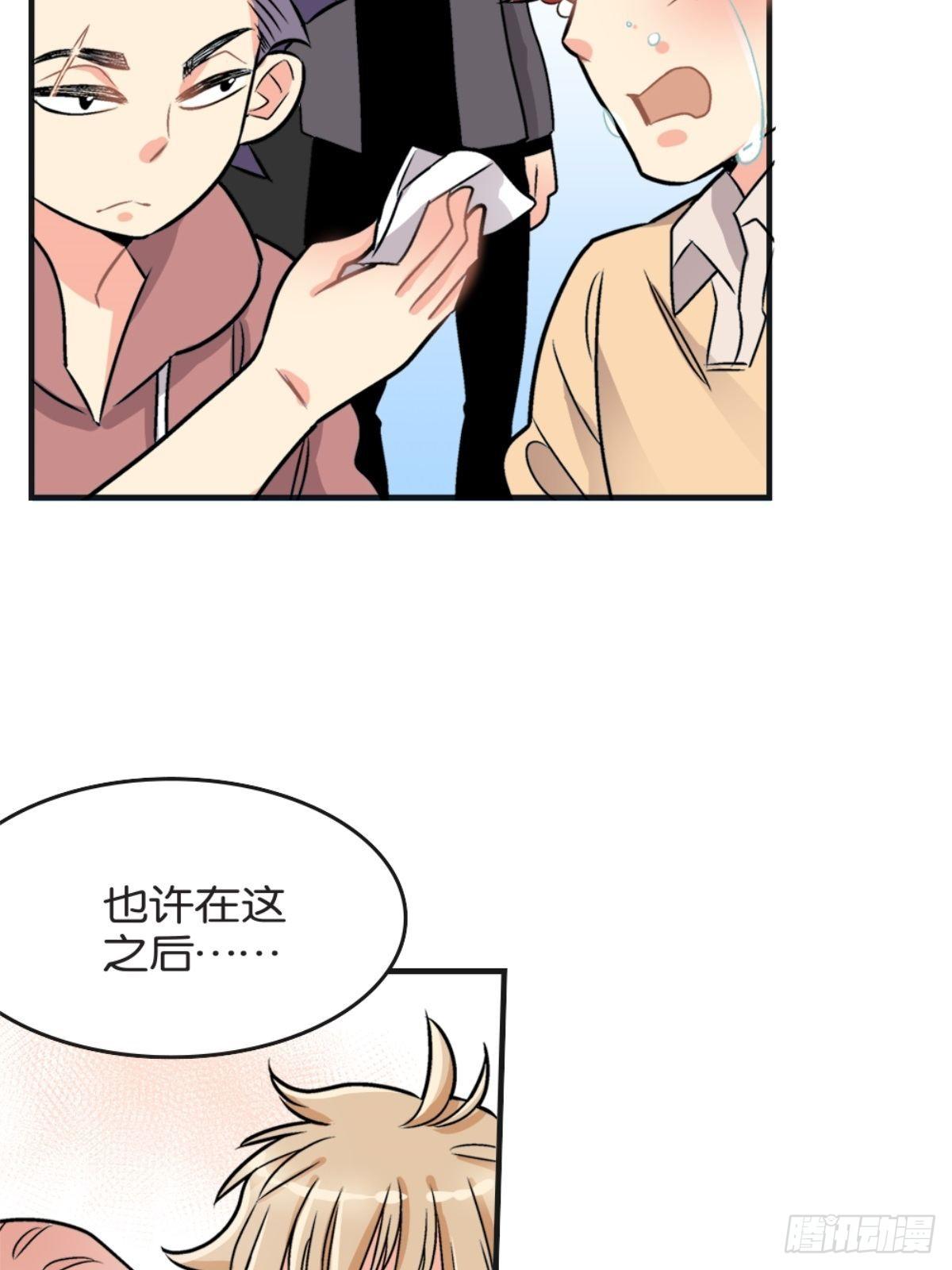 《我的秘密好友》chapter 18 第36页