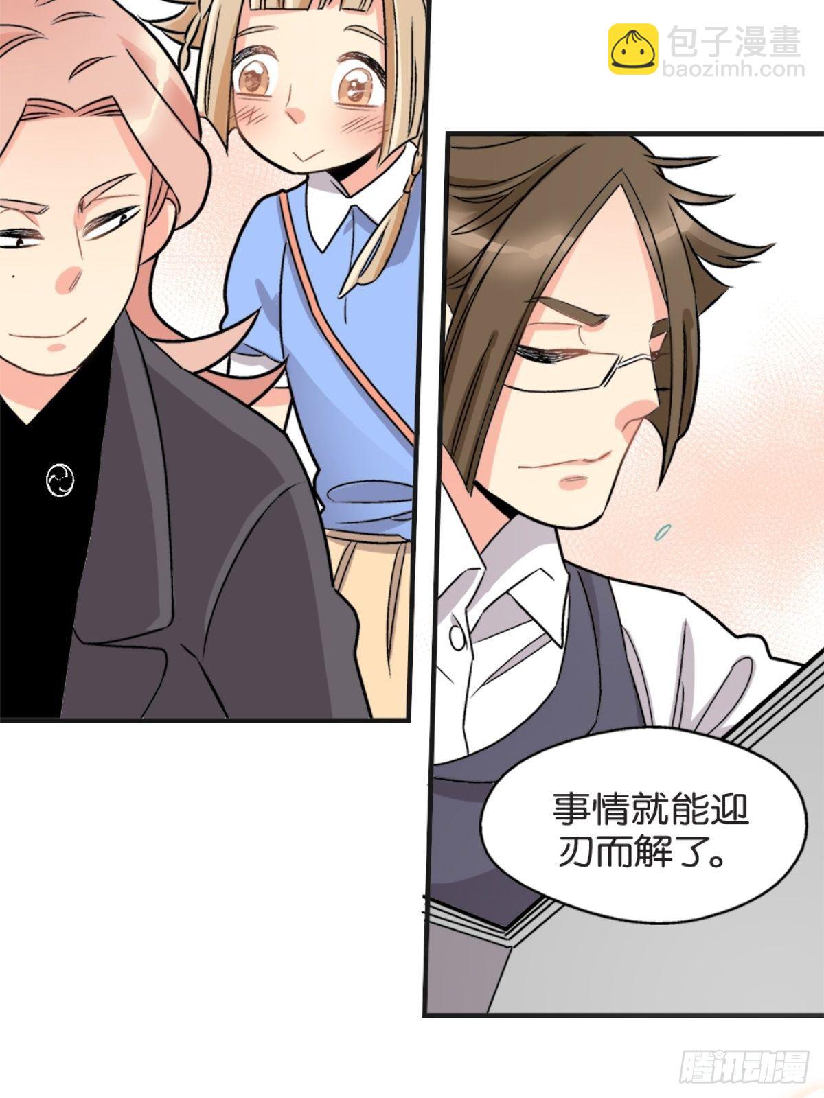 《我的秘密好友》chapter 18 第37页