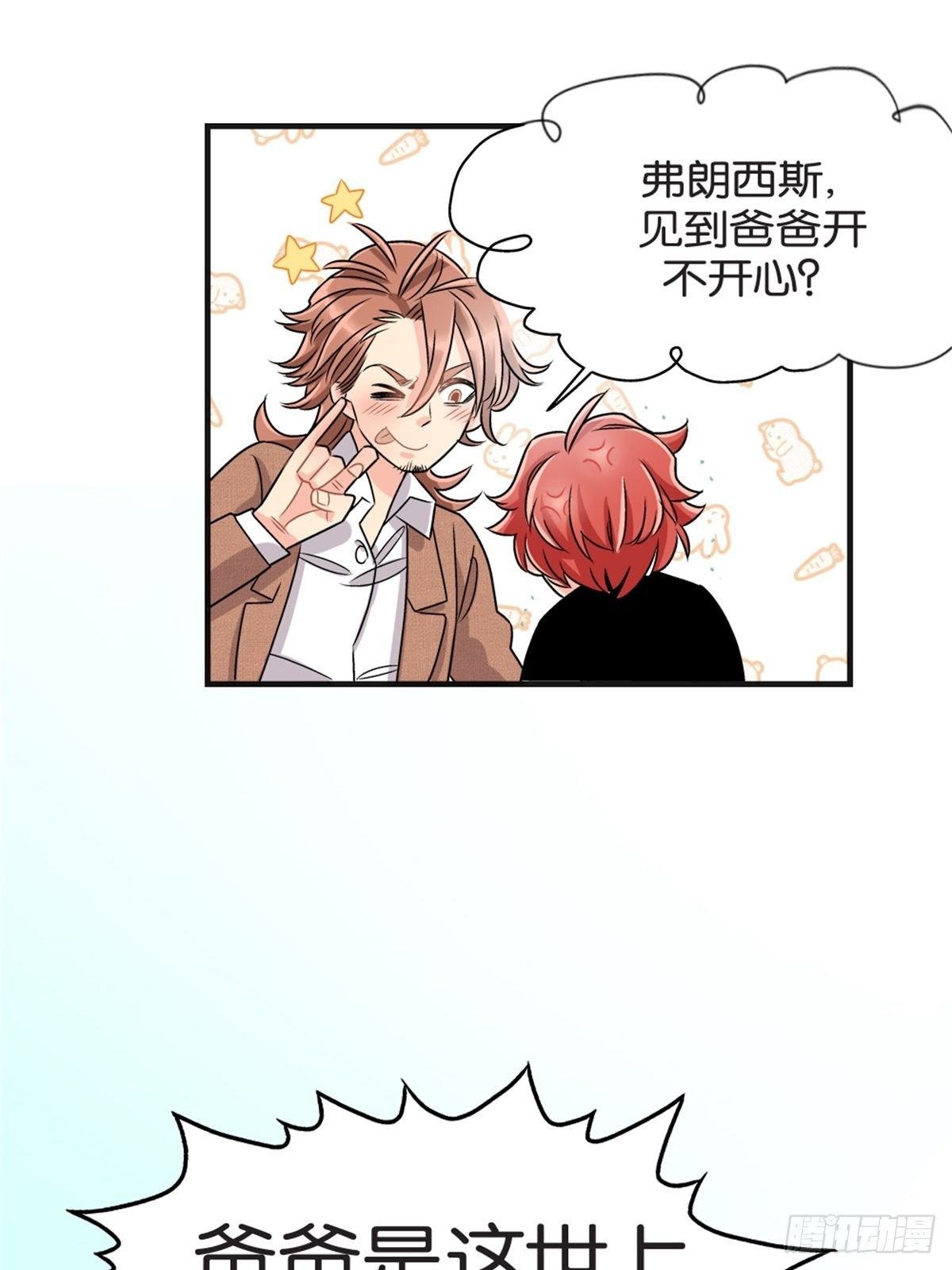 《我的秘密好友》chapter 18 第3页